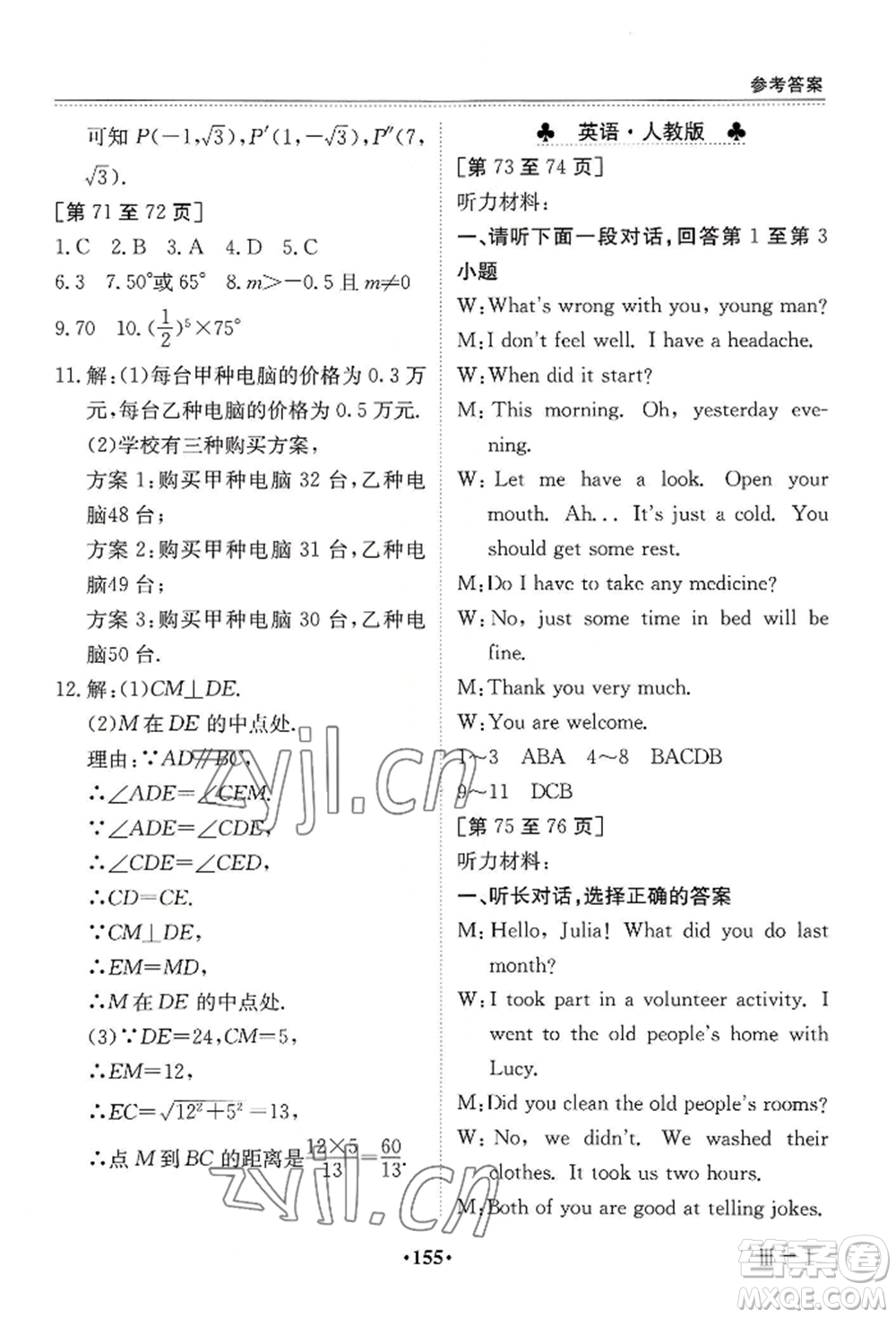 江西高校出版社2022暑假作業(yè)八年級合訂本三通用版參考答案