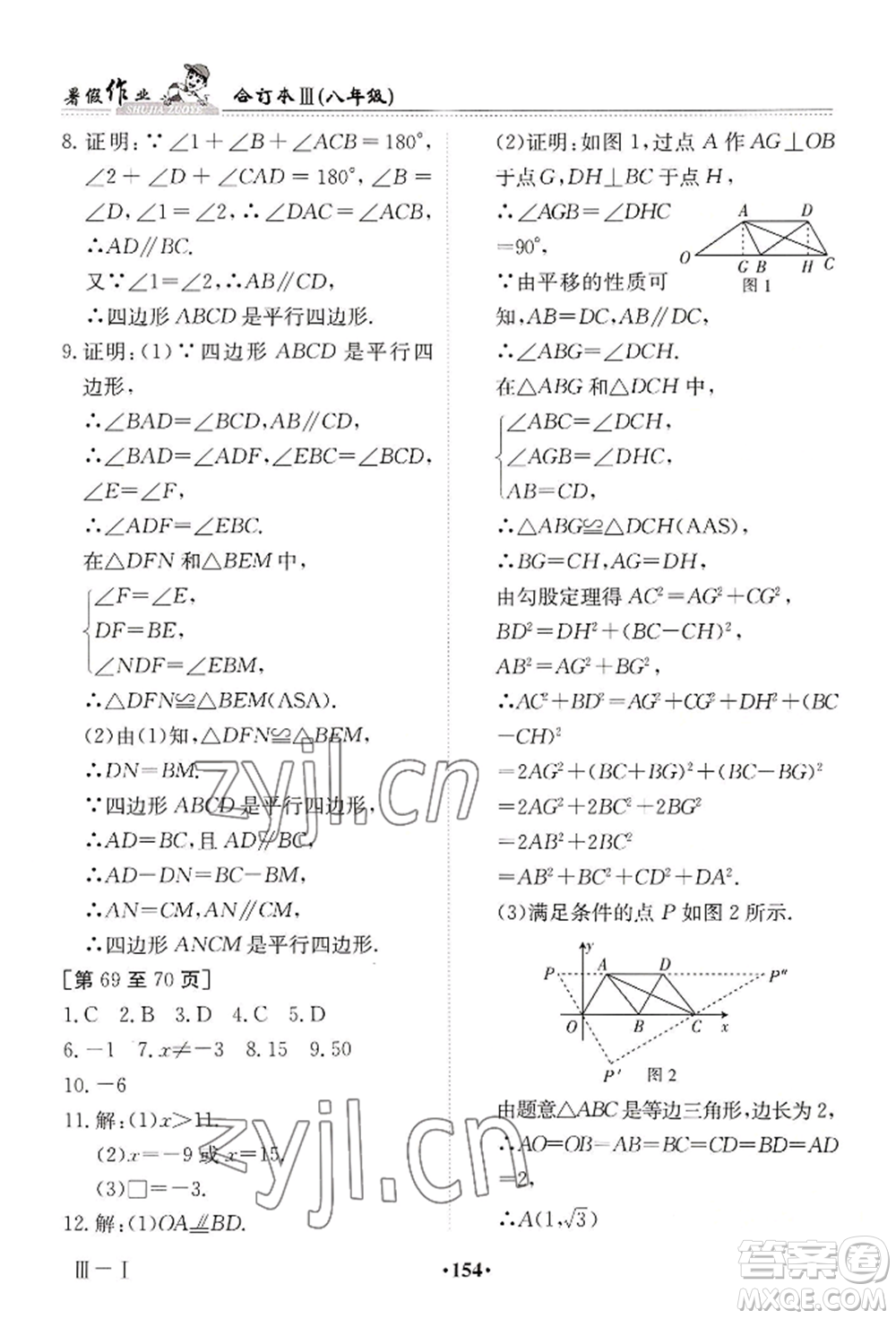 江西高校出版社2022暑假作業(yè)八年級合訂本三通用版參考答案