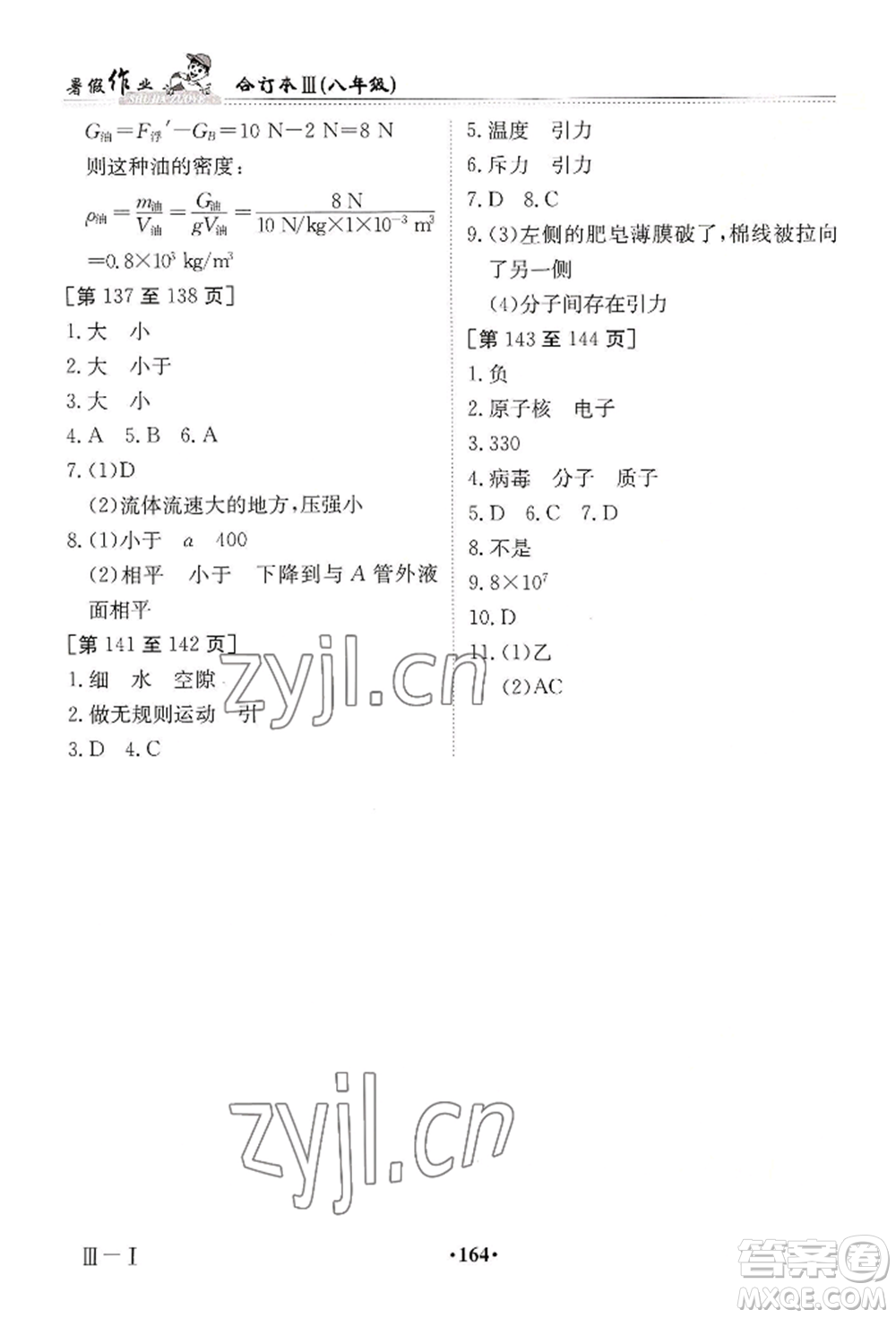 江西高校出版社2022暑假作業(yè)八年級合訂本三通用版參考答案