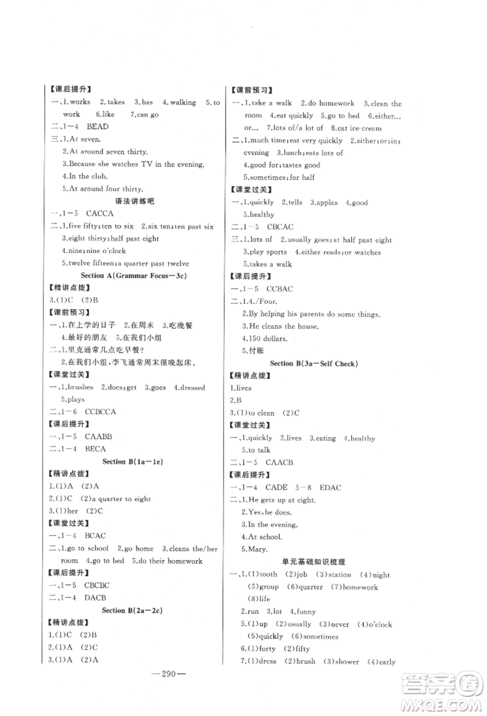 吉林人民出版社2022初中新課標(biāo)名師學(xué)案智慧大課堂七年級(jí)下冊(cè)英語(yǔ)人教版參考答案