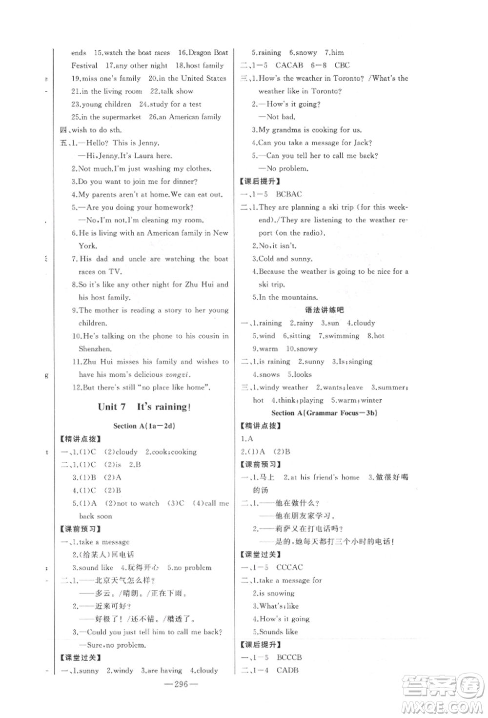 吉林人民出版社2022初中新課標(biāo)名師學(xué)案智慧大課堂七年級(jí)下冊(cè)英語(yǔ)人教版參考答案