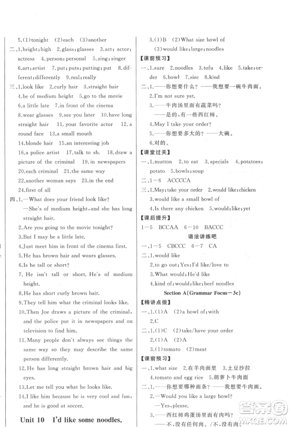 吉林人民出版社2022初中新課標(biāo)名師學(xué)案智慧大課堂七年級(jí)下冊(cè)英語(yǔ)人教版參考答案