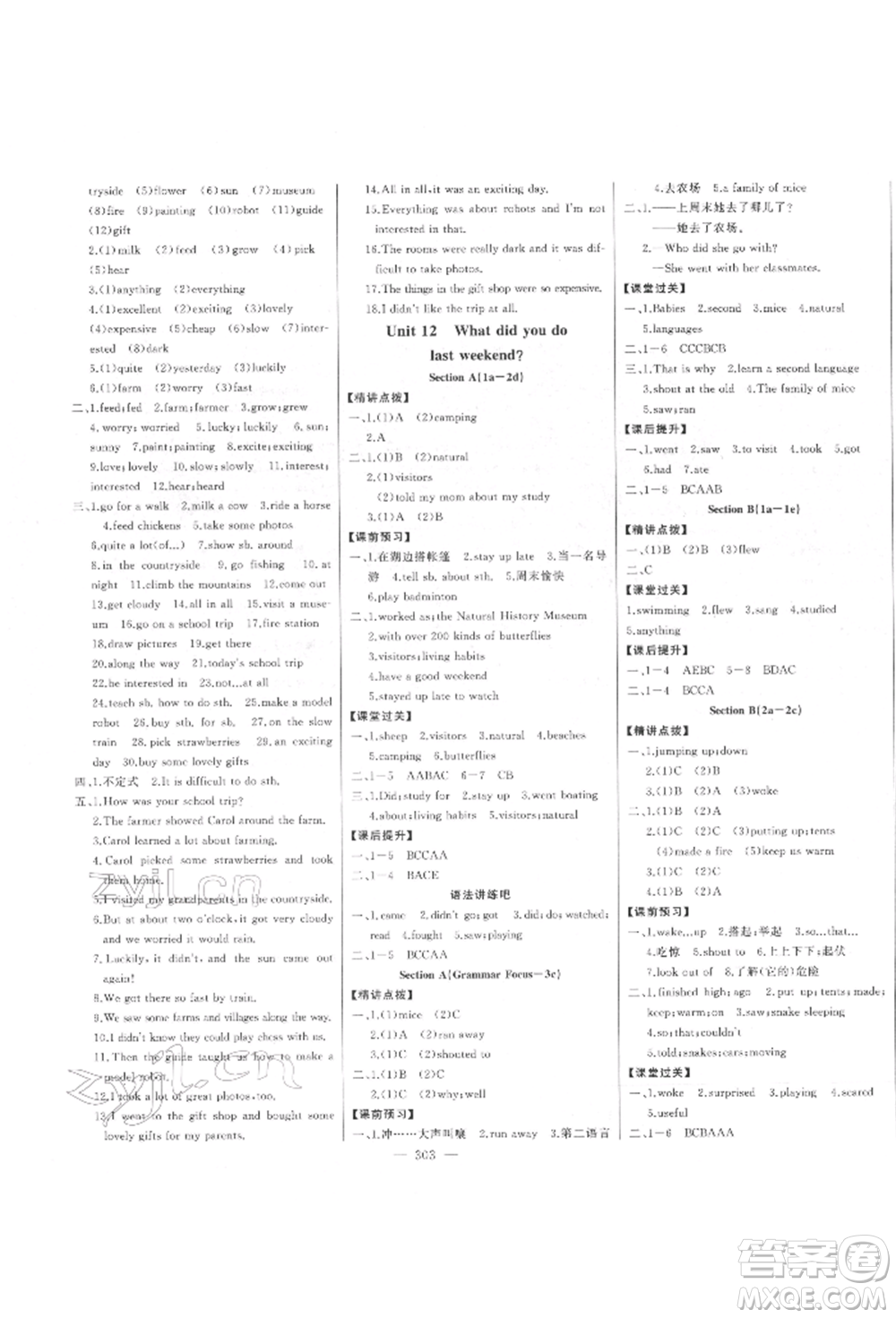 吉林人民出版社2022初中新課標(biāo)名師學(xué)案智慧大課堂七年級(jí)下冊(cè)英語(yǔ)人教版參考答案