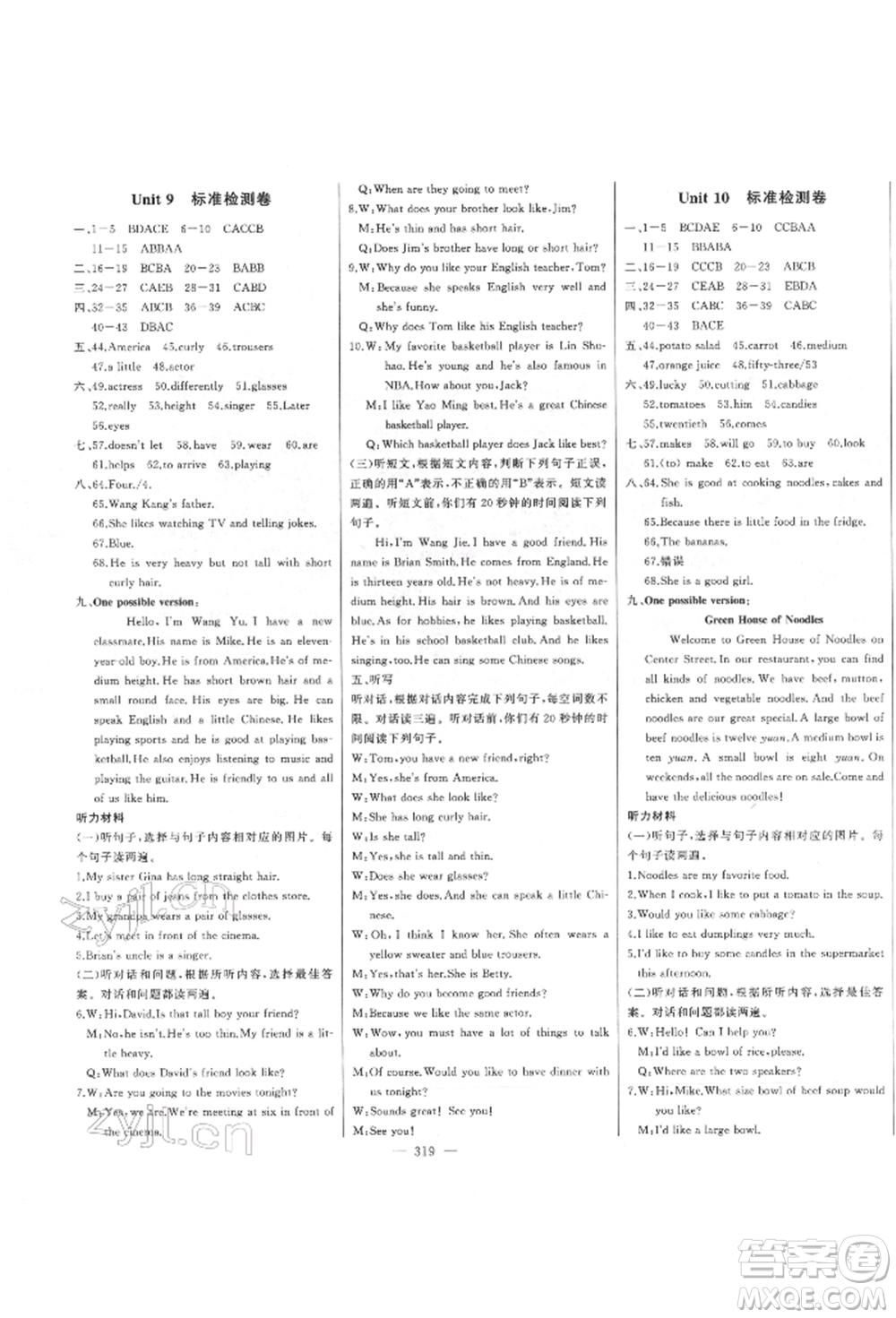 吉林人民出版社2022初中新課標(biāo)名師學(xué)案智慧大課堂七年級(jí)下冊(cè)英語(yǔ)人教版參考答案