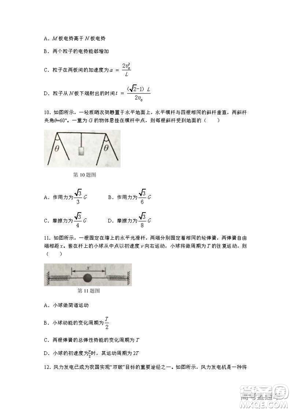 2022年高考真題浙江卷物理試題及答案解析