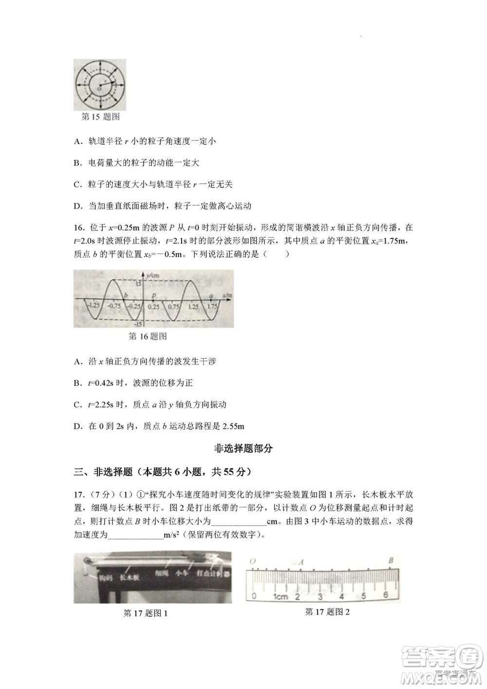 2022年高考真題浙江卷物理試題及答案解析