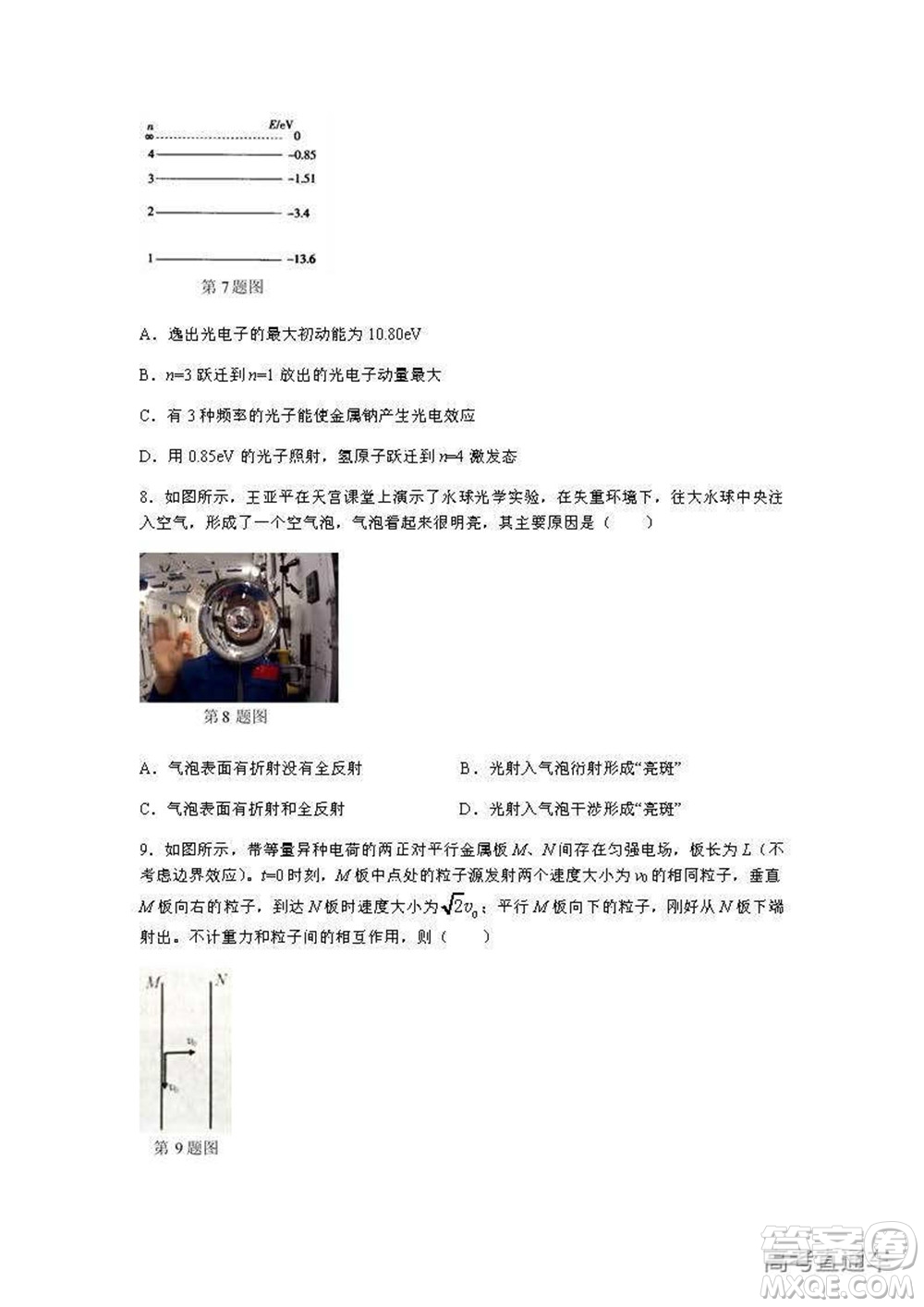 2022年高考真題浙江卷物理試題及答案解析