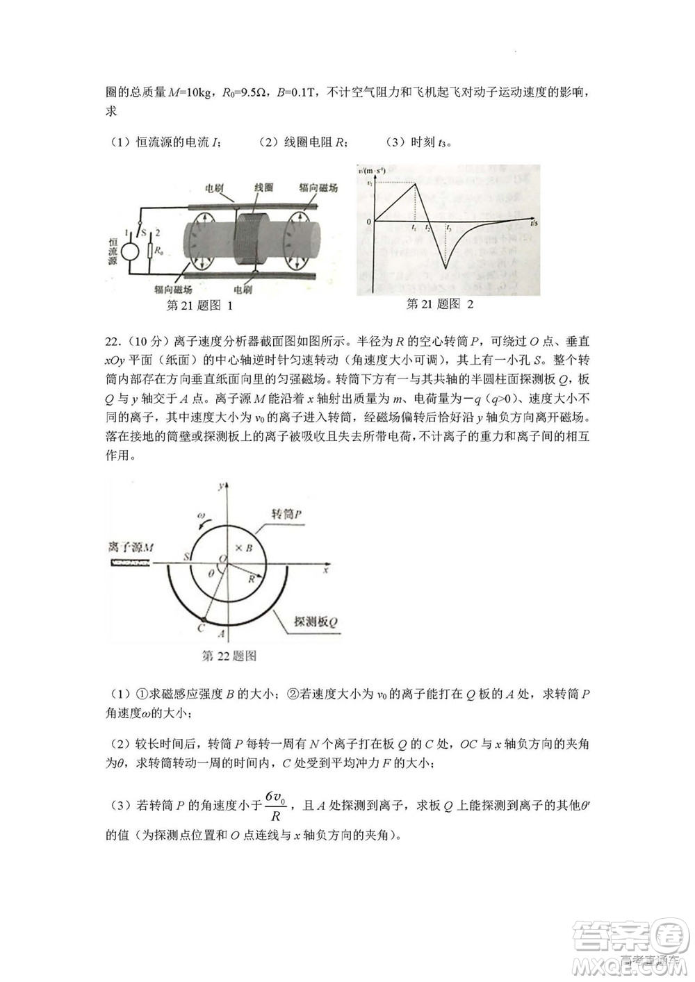 2022年高考真題浙江卷物理試題及答案解析