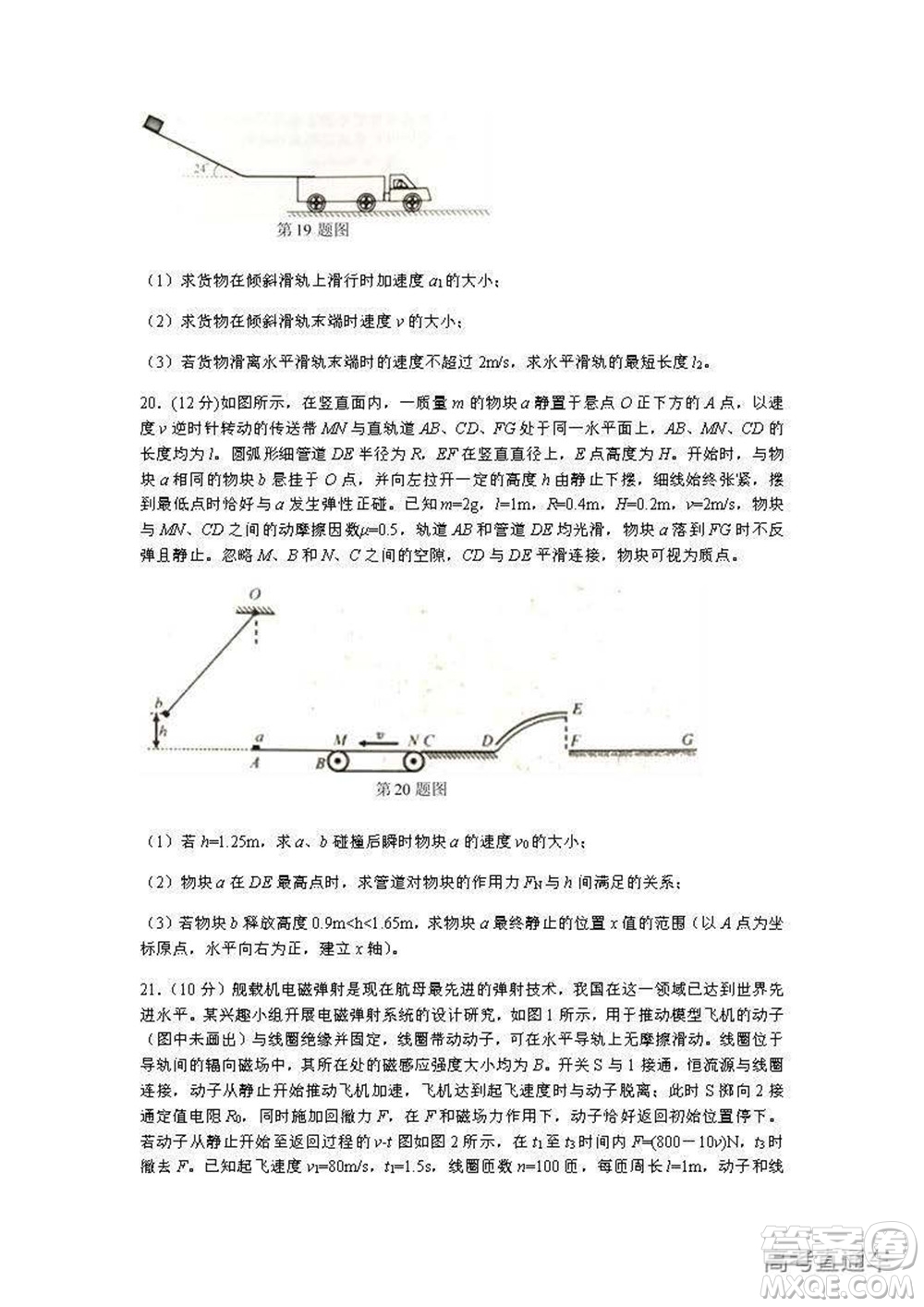 2022年高考真題浙江卷物理試題及答案解析