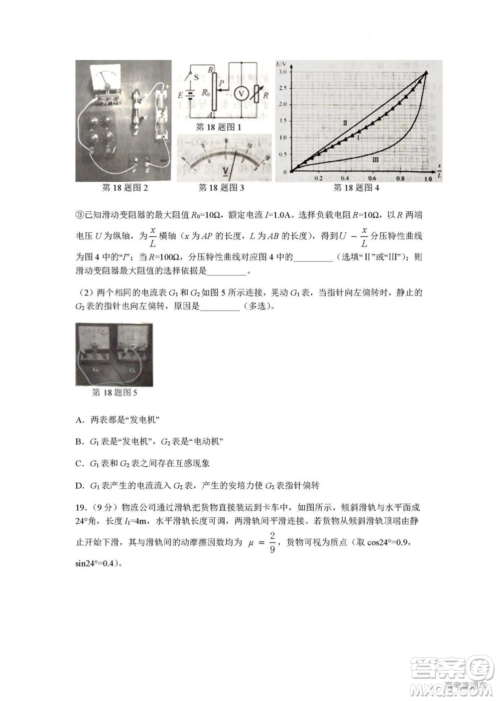 2022年高考真題浙江卷物理試題及答案解析