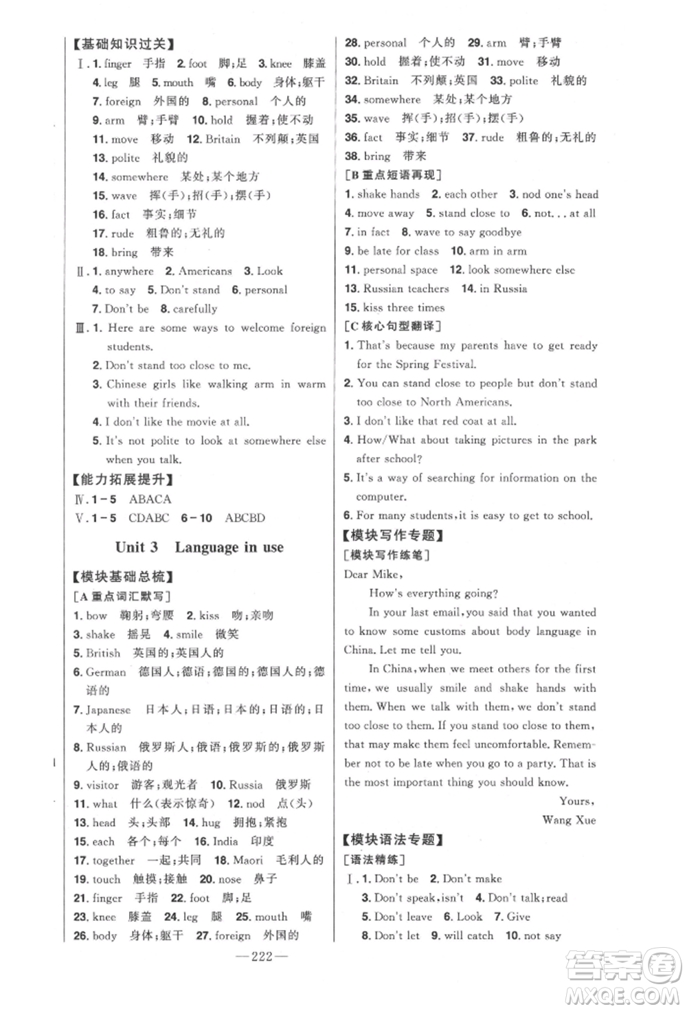 吉林人民出版社2022初中新課標(biāo)名師學(xué)案智慧大課堂七年級(jí)下冊(cè)英語(yǔ)外研版參考答案