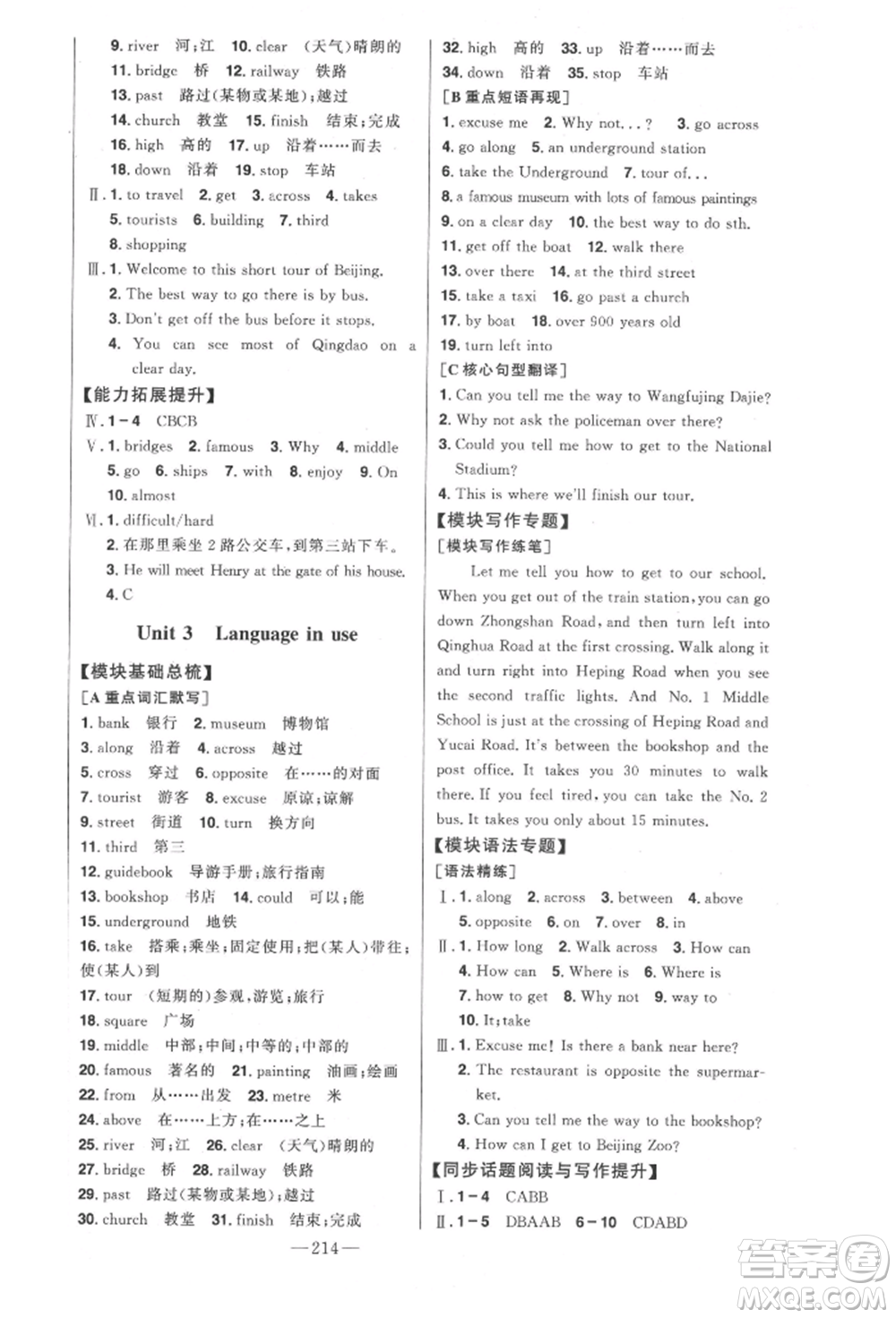 吉林人民出版社2022初中新課標(biāo)名師學(xué)案智慧大課堂七年級(jí)下冊(cè)英語(yǔ)外研版參考答案