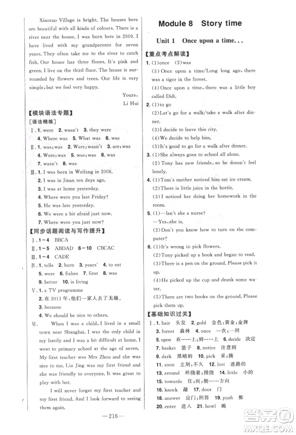 吉林人民出版社2022初中新課標(biāo)名師學(xué)案智慧大課堂七年級(jí)下冊(cè)英語(yǔ)外研版參考答案