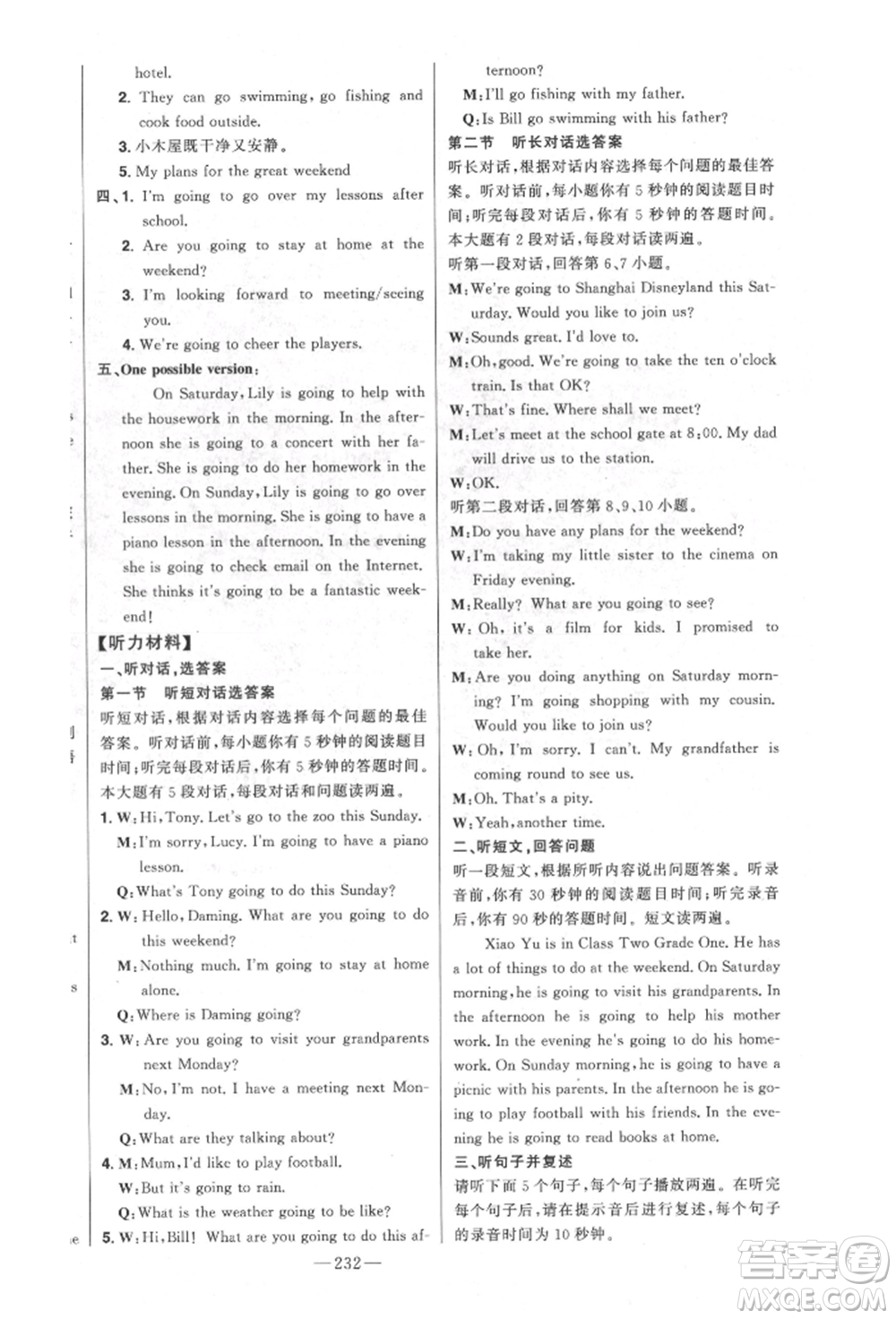 吉林人民出版社2022初中新課標(biāo)名師學(xué)案智慧大課堂七年級(jí)下冊(cè)英語(yǔ)外研版參考答案