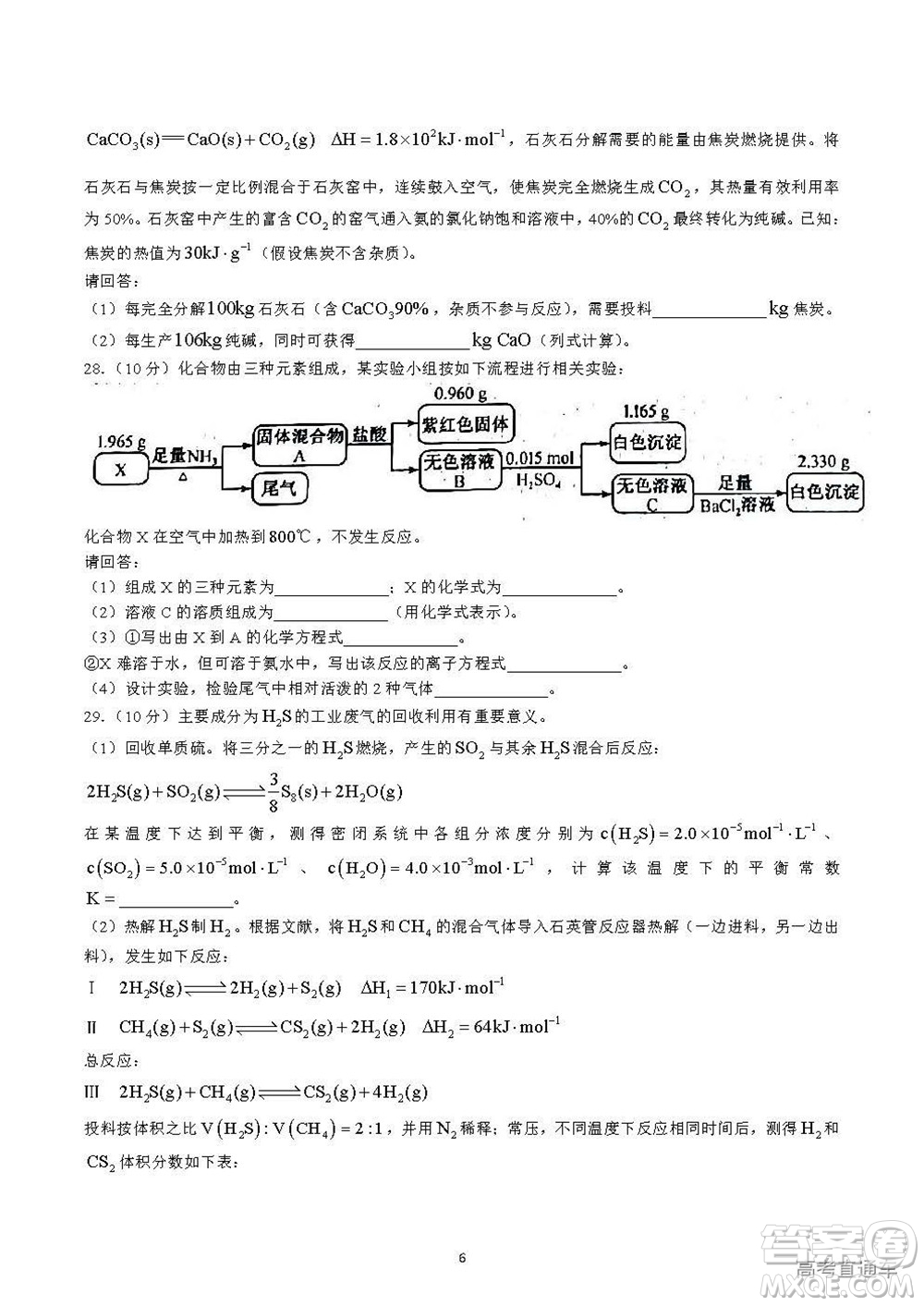 2022年高考真題浙江卷化學(xué)試題及答案解析