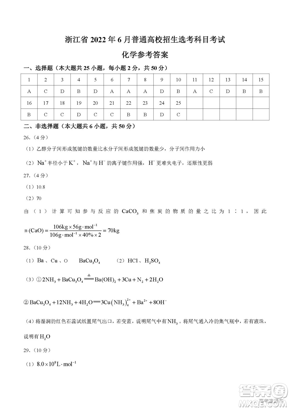 2022年高考真題浙江卷化學(xué)試題及答案解析