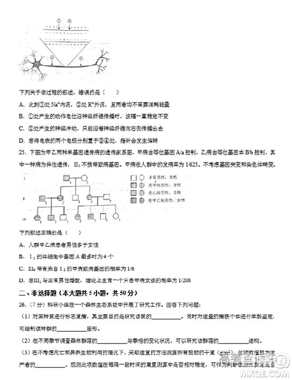 2022年高考真題浙江卷生物試題及答案解析