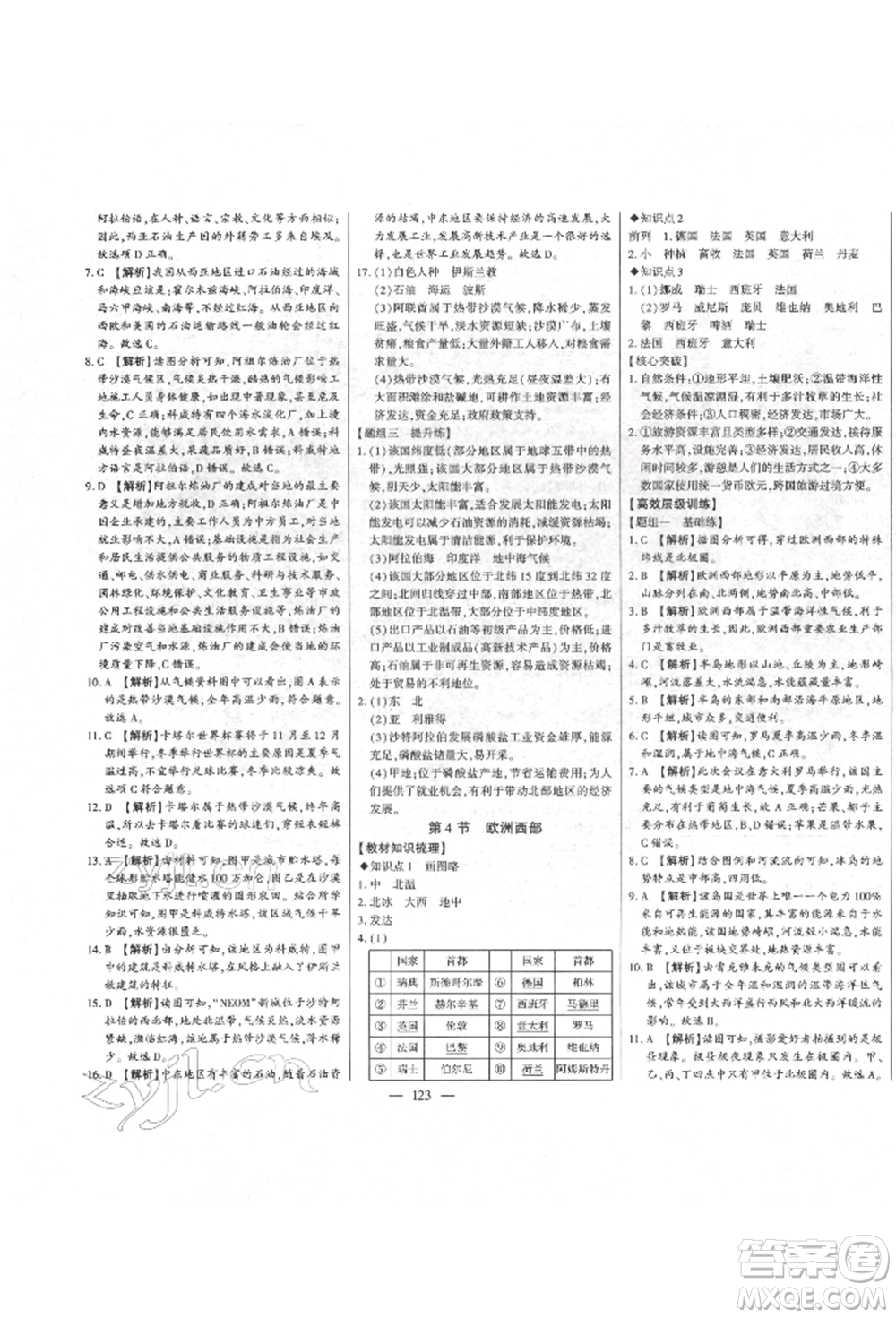 吉林人民出版社2022初中新課標(biāo)名師學(xué)案智慧大課堂七年級(jí)下冊(cè)地理湘教版參考答案