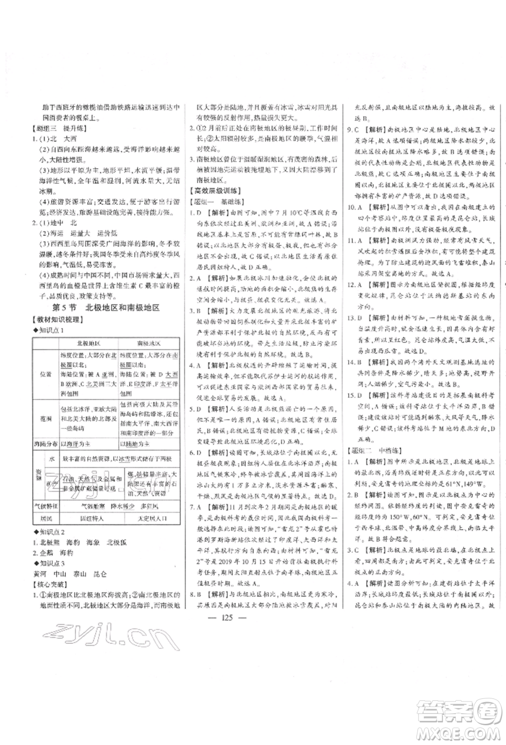 吉林人民出版社2022初中新課標(biāo)名師學(xué)案智慧大課堂七年級(jí)下冊(cè)地理湘教版參考答案