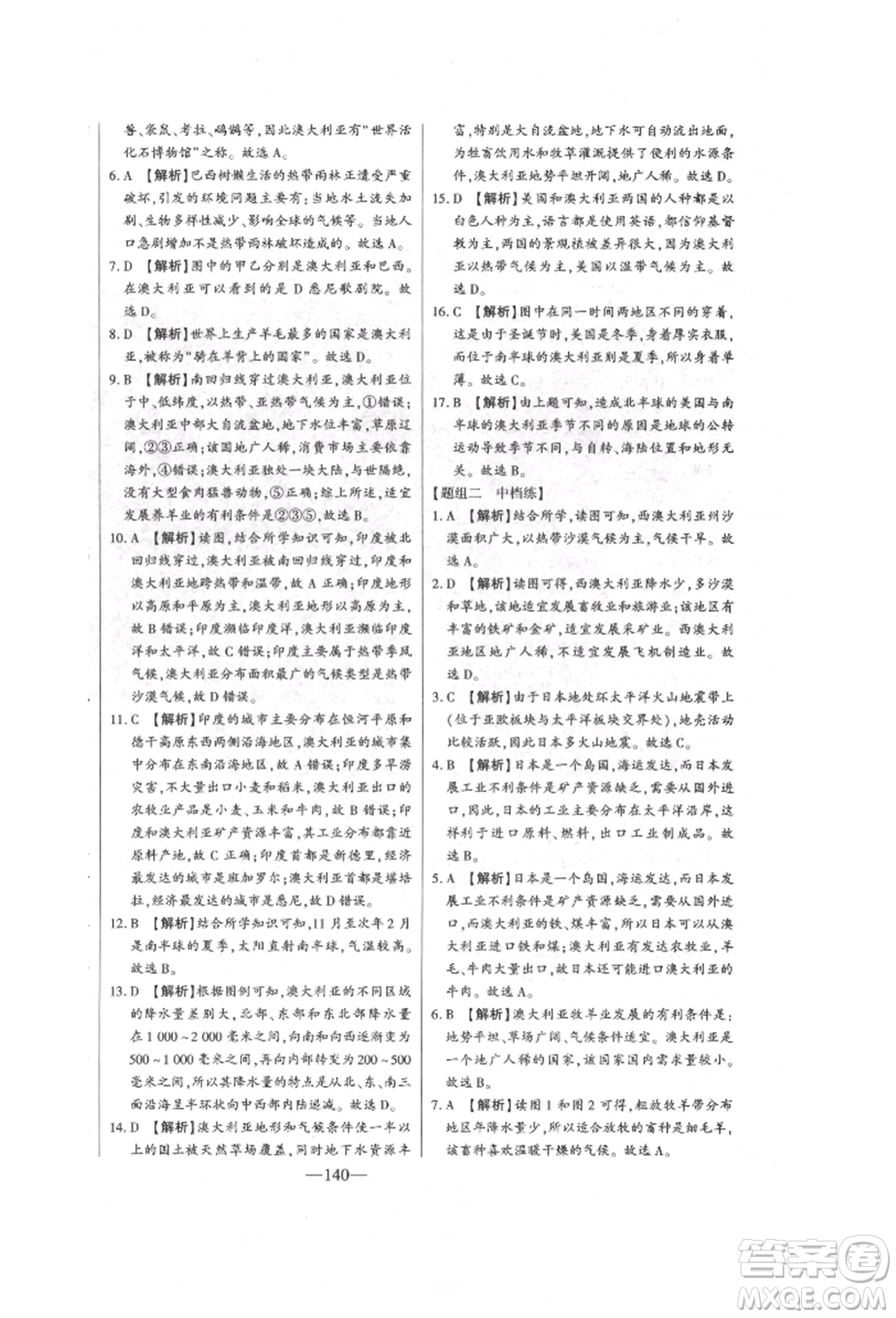 吉林人民出版社2022初中新課標(biāo)名師學(xué)案智慧大課堂七年級(jí)下冊(cè)地理湘教版參考答案