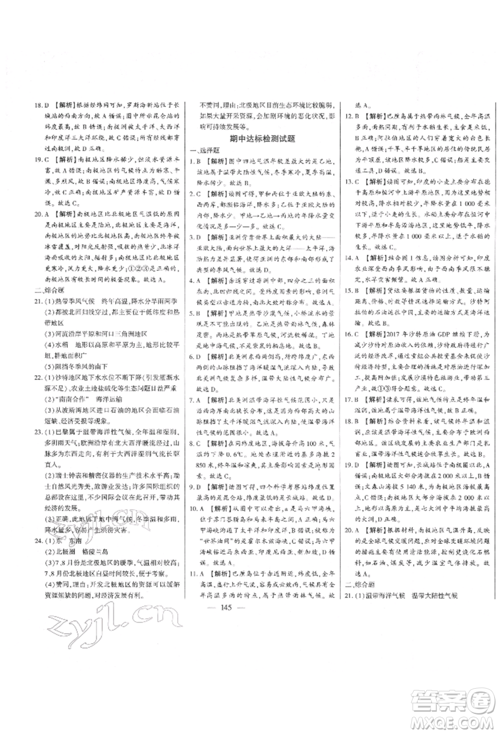 吉林人民出版社2022初中新課標(biāo)名師學(xué)案智慧大課堂七年級(jí)下冊(cè)地理湘教版參考答案