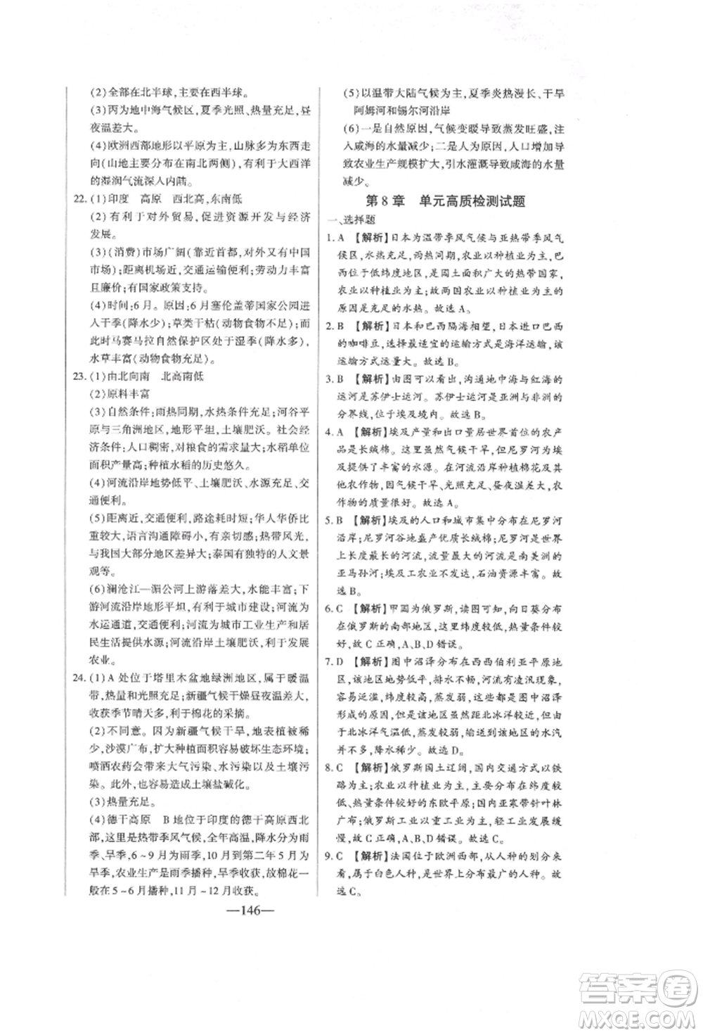 吉林人民出版社2022初中新課標(biāo)名師學(xué)案智慧大課堂七年級(jí)下冊(cè)地理湘教版參考答案