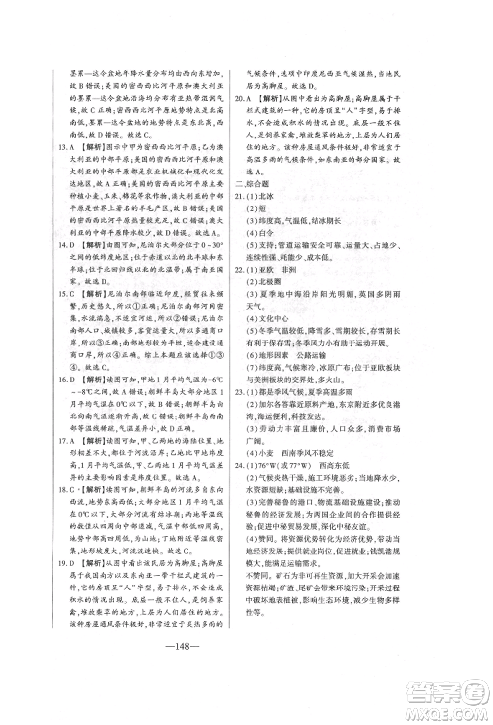 吉林人民出版社2022初中新課標(biāo)名師學(xué)案智慧大課堂七年級(jí)下冊(cè)地理湘教版參考答案