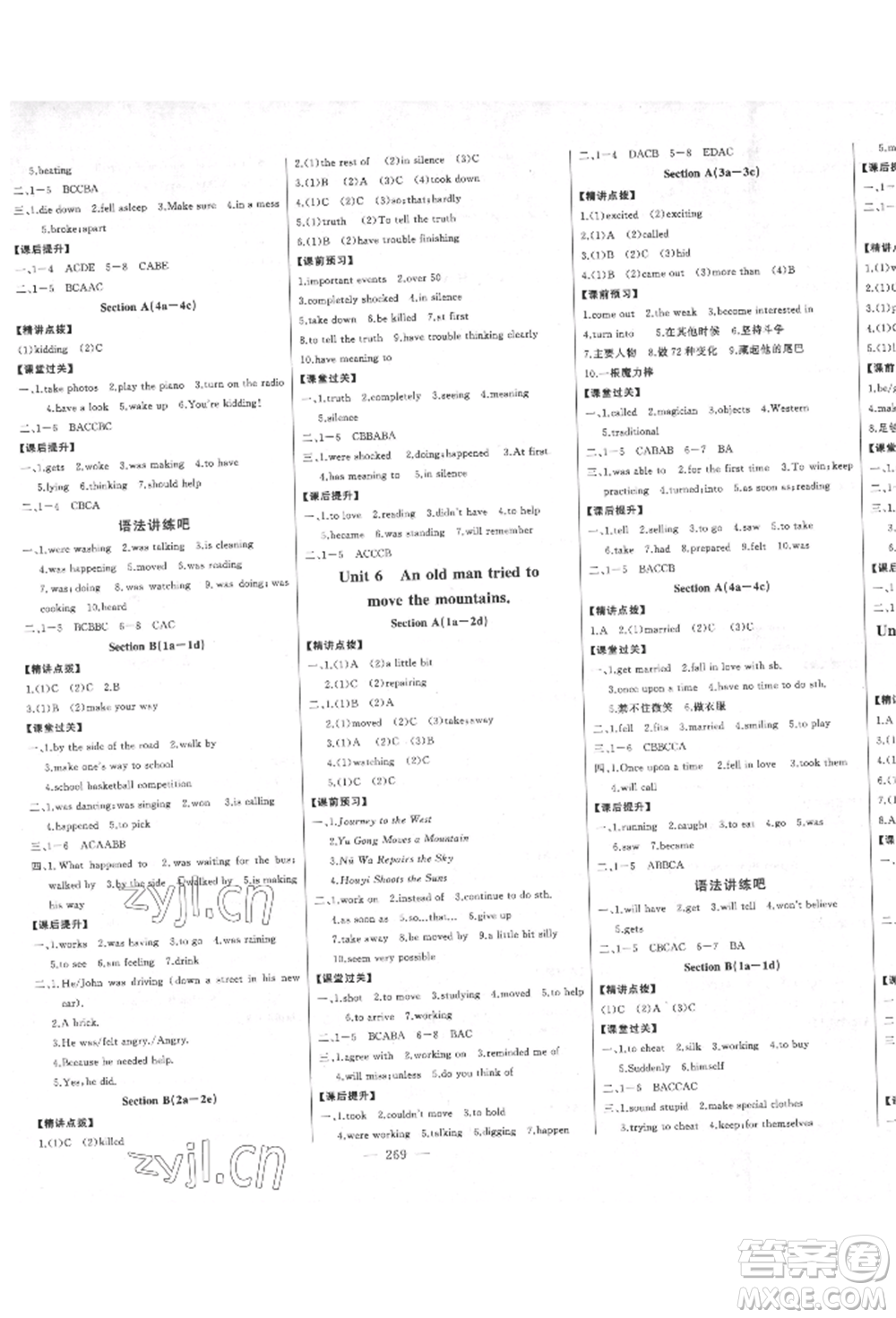 吉林人民出版社2022初中新課標(biāo)名師學(xué)案智慧大課堂八年級(jí)下冊(cè)英語(yǔ)人教版參考答案