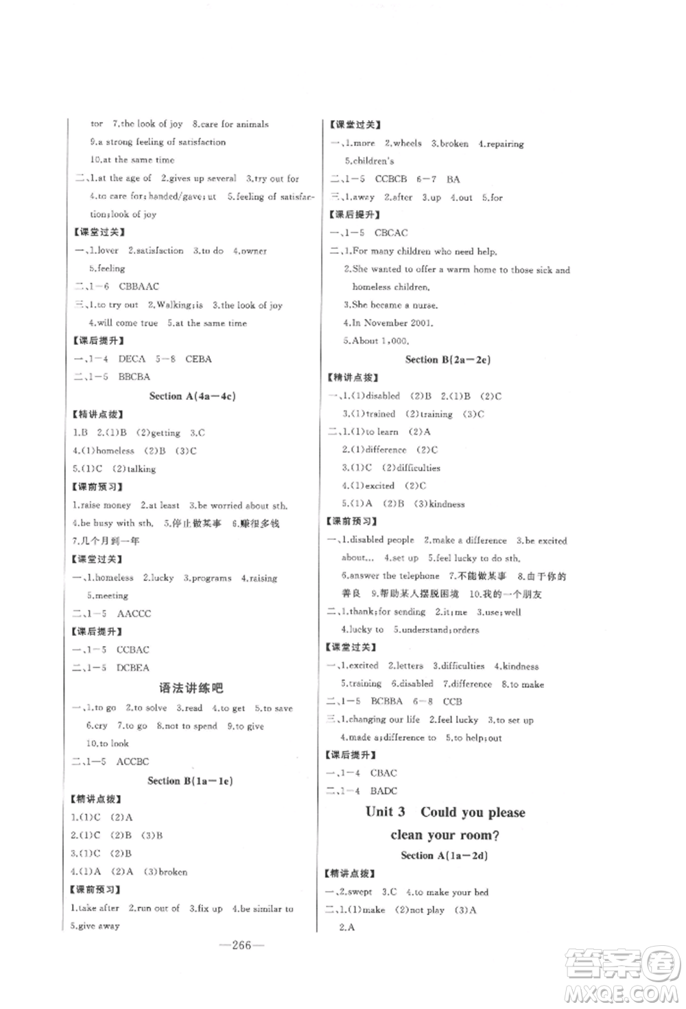 吉林人民出版社2022初中新課標(biāo)名師學(xué)案智慧大課堂八年級(jí)下冊(cè)英語(yǔ)人教版參考答案