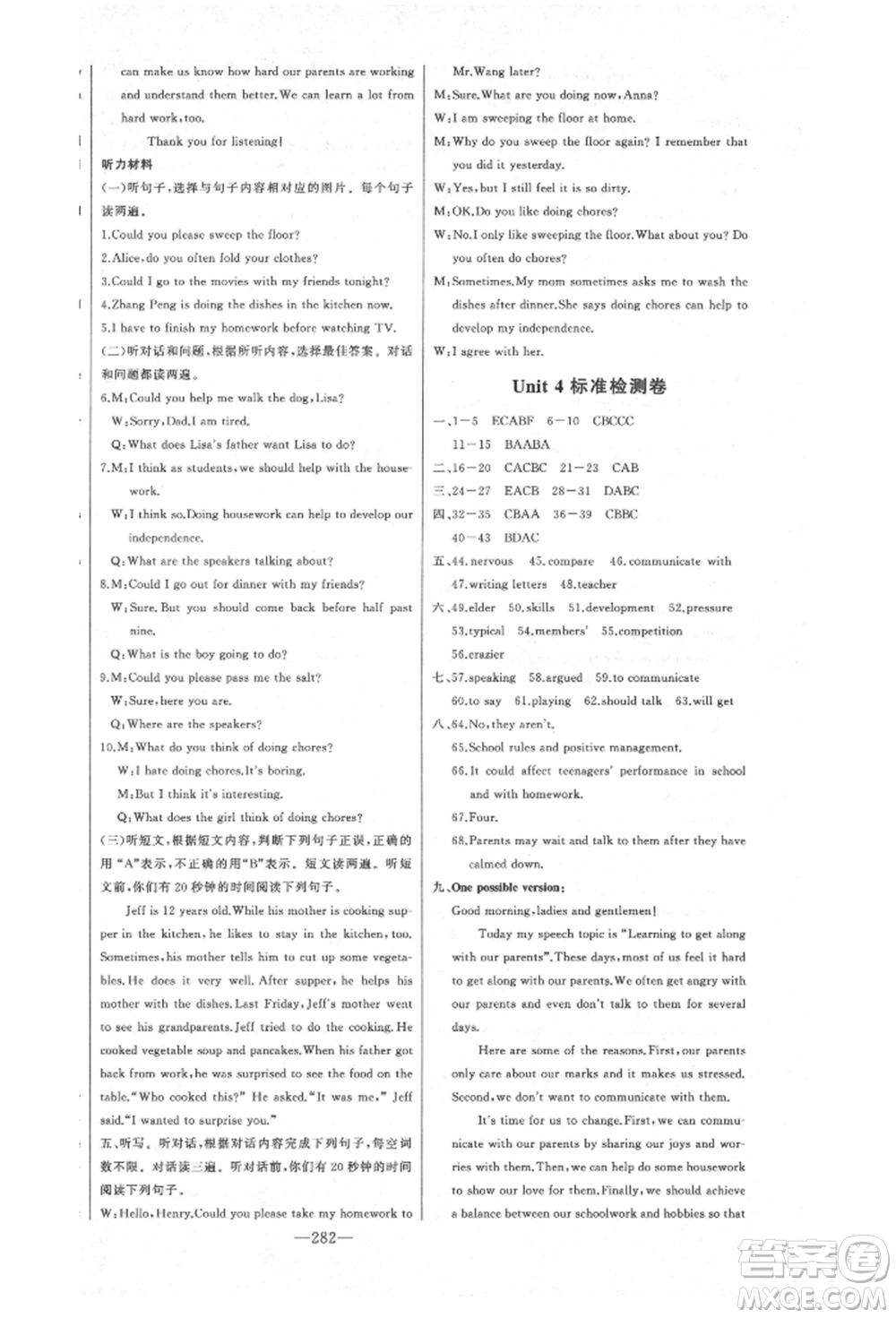 吉林人民出版社2022初中新課標(biāo)名師學(xué)案智慧大課堂八年級(jí)下冊(cè)英語(yǔ)人教版參考答案