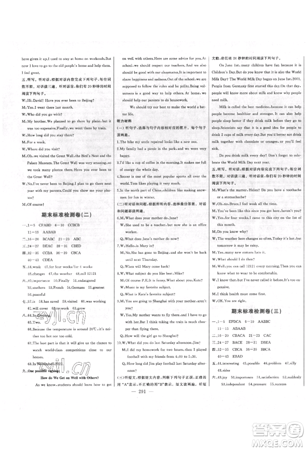 吉林人民出版社2022初中新課標(biāo)名師學(xué)案智慧大課堂八年級(jí)下冊(cè)英語(yǔ)人教版參考答案