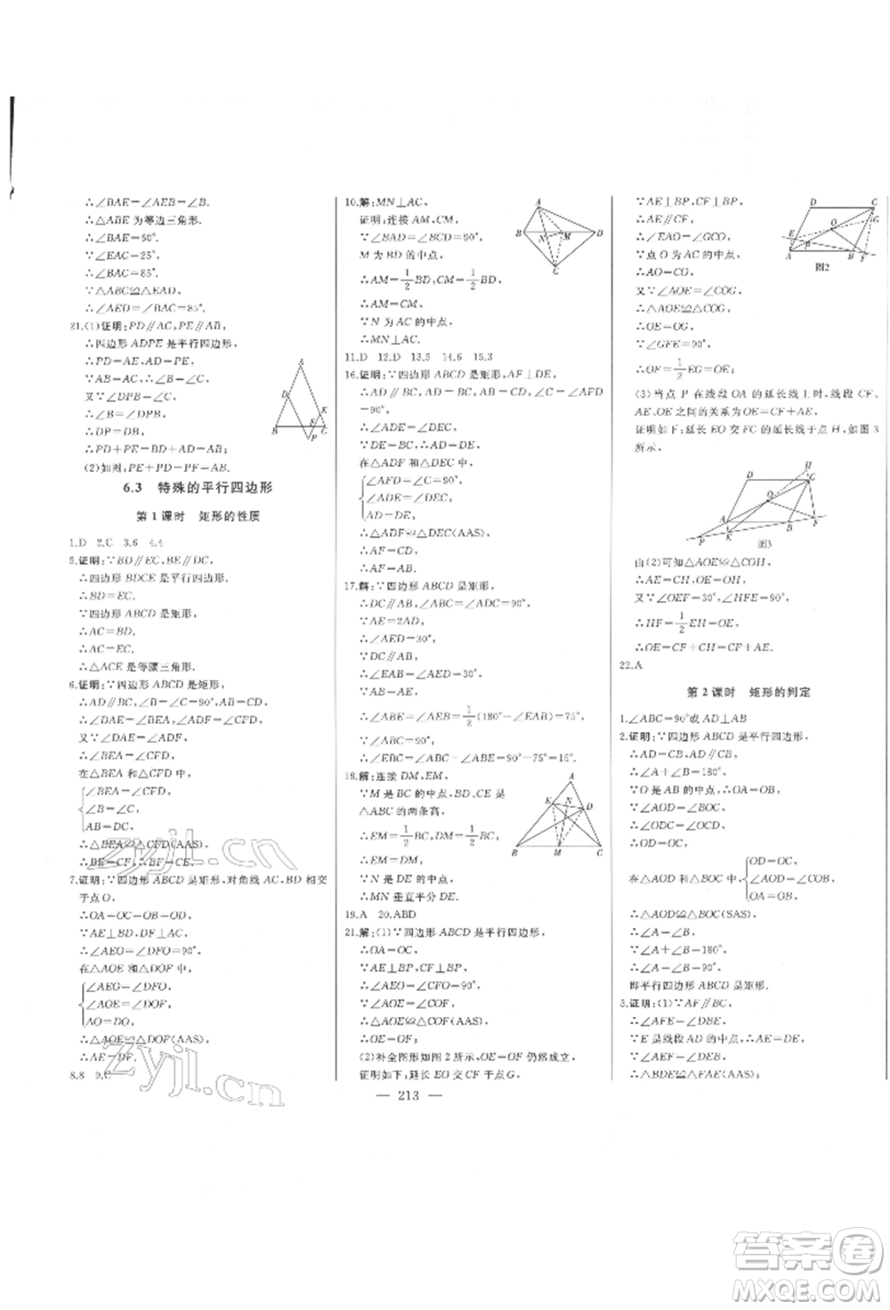 吉林人民出版社2022初中新課標(biāo)名師學(xué)案智慧大課堂八年級(jí)下冊(cè)數(shù)學(xué)青島版參考答案