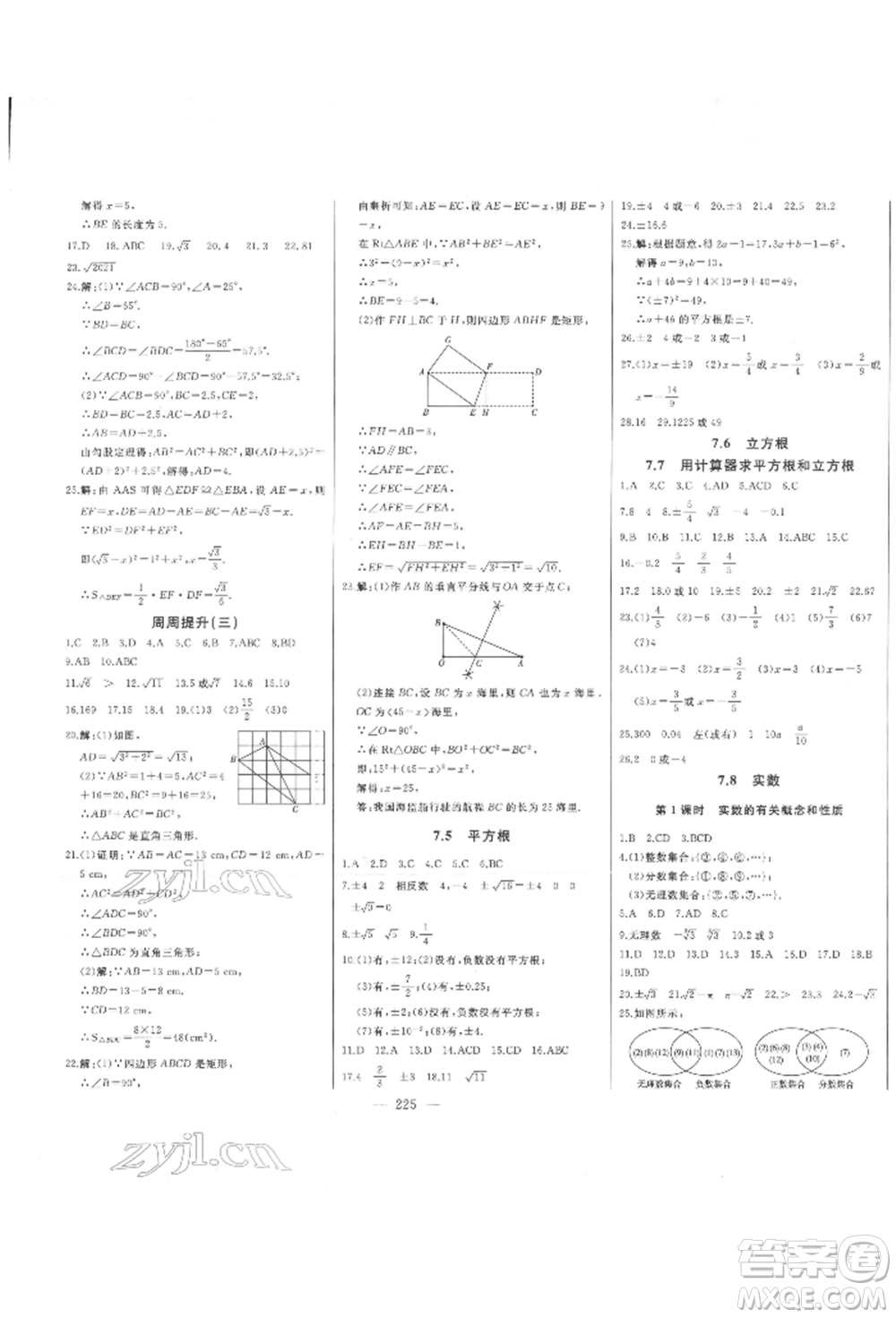 吉林人民出版社2022初中新課標(biāo)名師學(xué)案智慧大課堂八年級(jí)下冊(cè)數(shù)學(xué)青島版參考答案