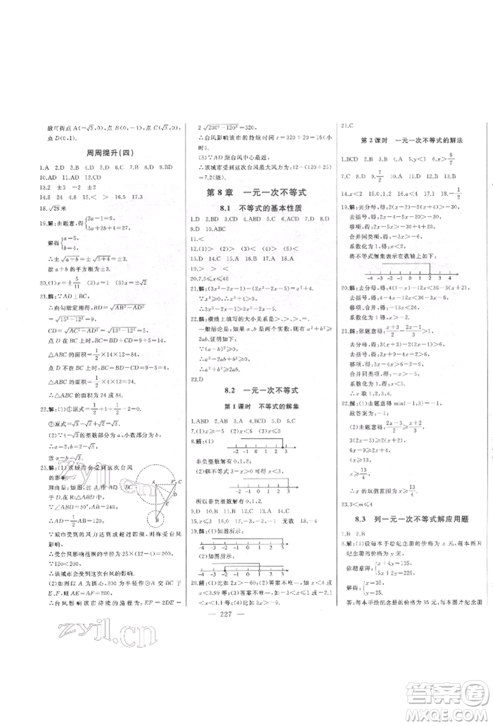 吉林人民出版社2022初中新課標(biāo)名師學(xué)案智慧大課堂八年級(jí)下冊(cè)數(shù)學(xué)青島版參考答案