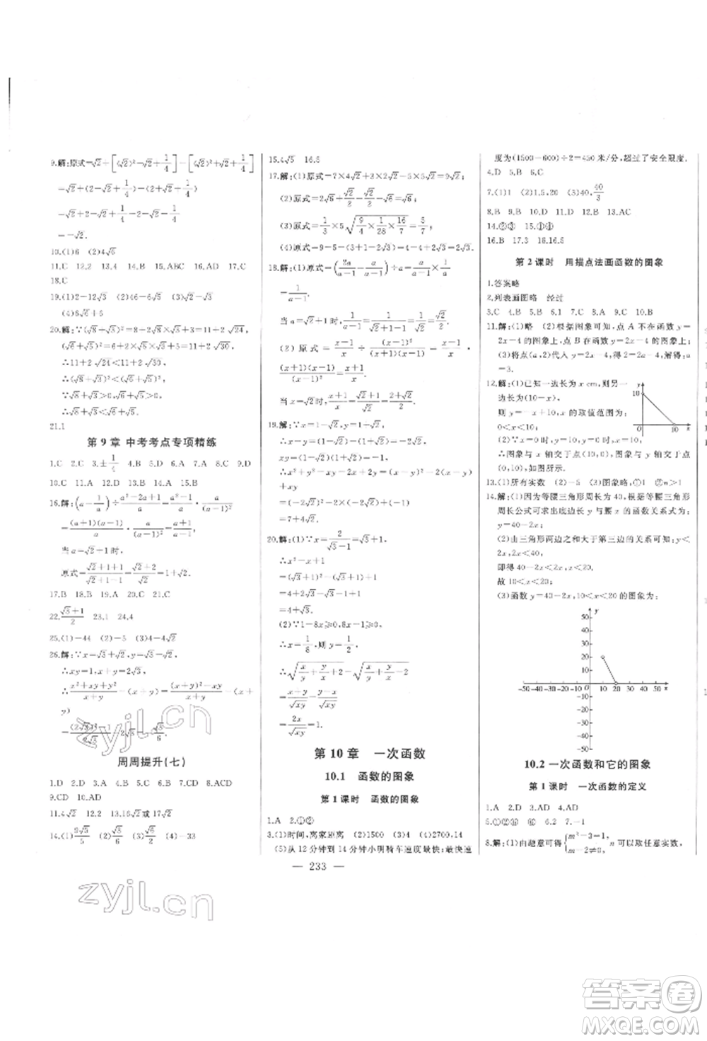 吉林人民出版社2022初中新課標(biāo)名師學(xué)案智慧大課堂八年級(jí)下冊(cè)數(shù)學(xué)青島版參考答案