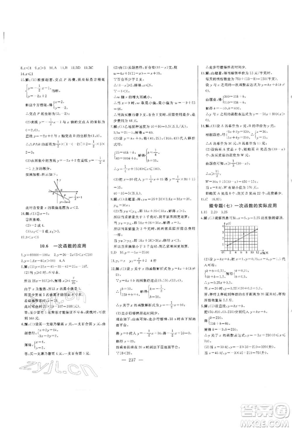 吉林人民出版社2022初中新課標(biāo)名師學(xué)案智慧大課堂八年級(jí)下冊(cè)數(shù)學(xué)青島版參考答案