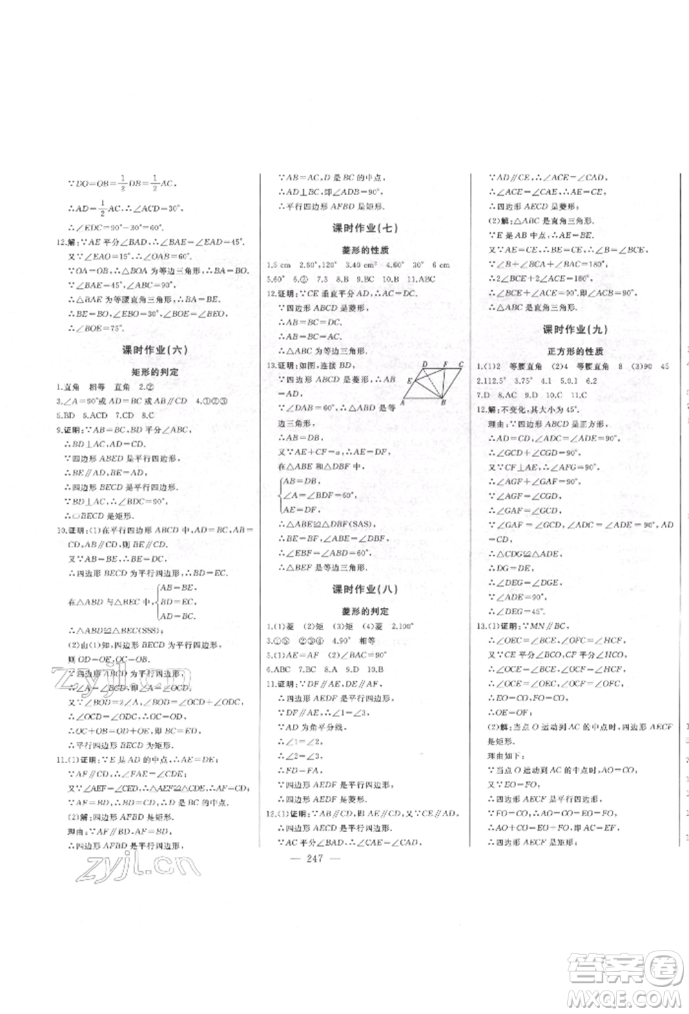 吉林人民出版社2022初中新課標(biāo)名師學(xué)案智慧大課堂八年級(jí)下冊(cè)數(shù)學(xué)青島版參考答案