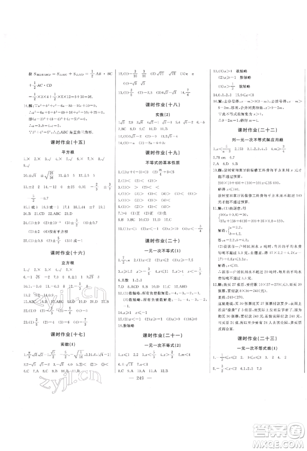 吉林人民出版社2022初中新課標(biāo)名師學(xué)案智慧大課堂八年級(jí)下冊(cè)數(shù)學(xué)青島版參考答案