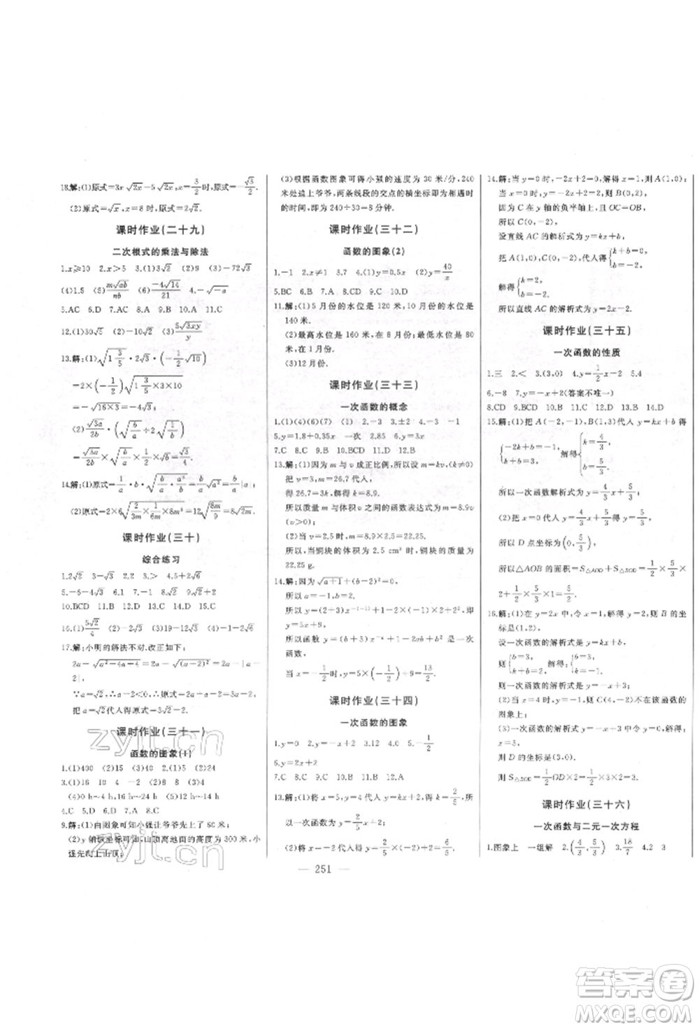 吉林人民出版社2022初中新課標(biāo)名師學(xué)案智慧大課堂八年級(jí)下冊(cè)數(shù)學(xué)青島版參考答案