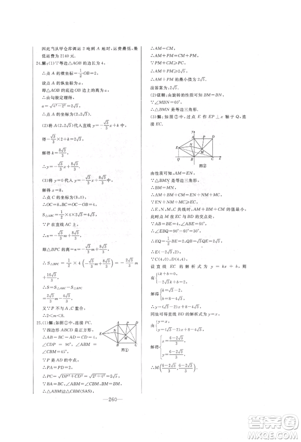 吉林人民出版社2022初中新課標(biāo)名師學(xué)案智慧大課堂八年級(jí)下冊(cè)數(shù)學(xué)青島版參考答案