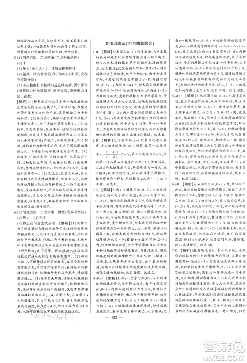 吉林人民出版社2022初中新課標(biāo)名師學(xué)案智慧大課堂八年級下冊物理人教版參考答案