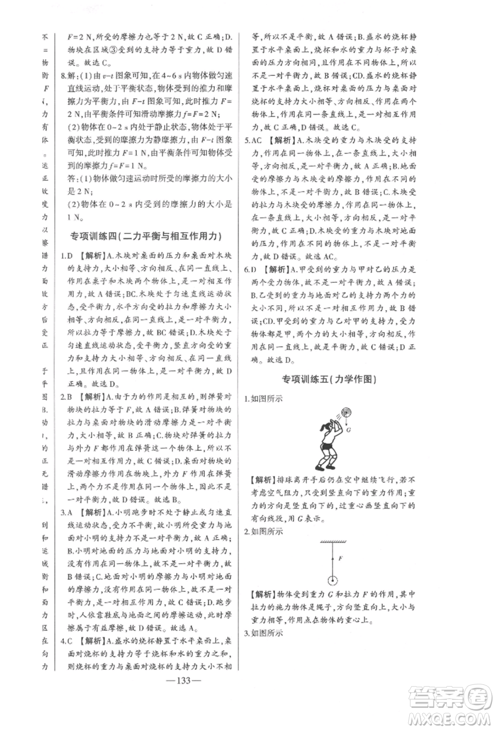 吉林人民出版社2022初中新課標(biāo)名師學(xué)案智慧大課堂八年級下冊物理人教版參考答案