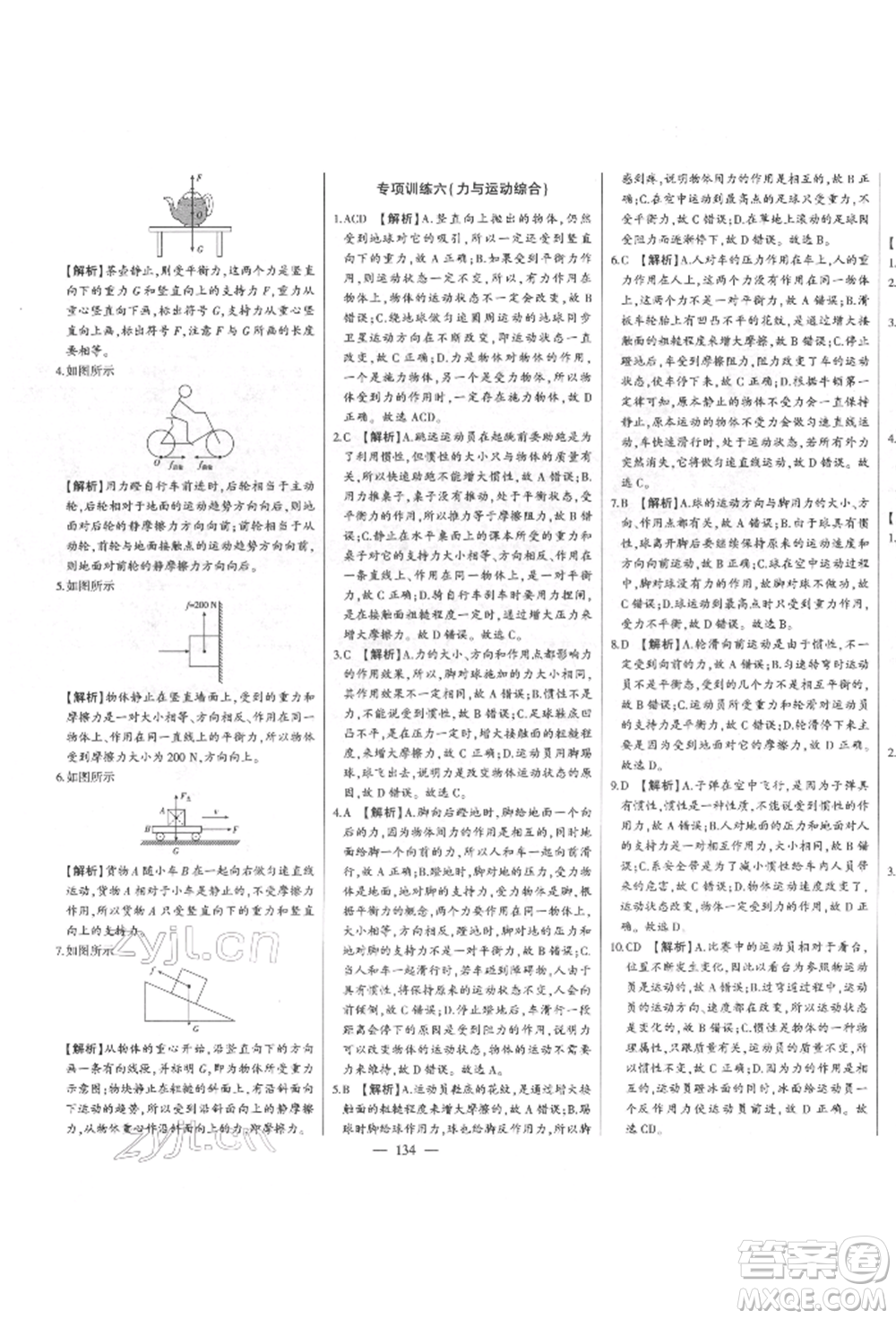 吉林人民出版社2022初中新課標(biāo)名師學(xué)案智慧大課堂八年級下冊物理人教版參考答案