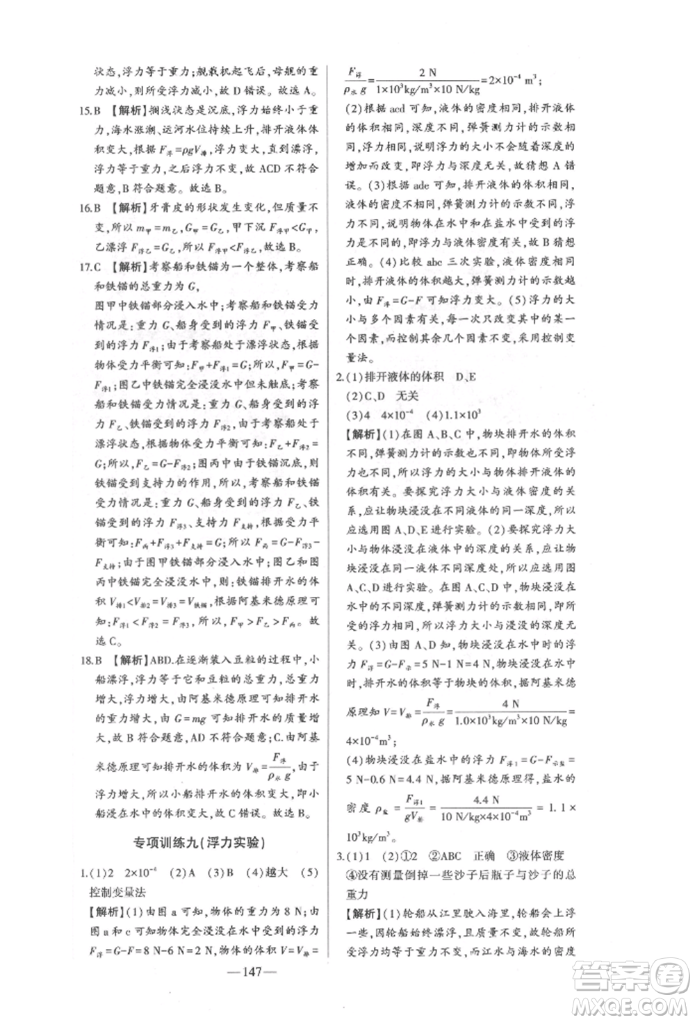 吉林人民出版社2022初中新課標(biāo)名師學(xué)案智慧大課堂八年級下冊物理人教版參考答案