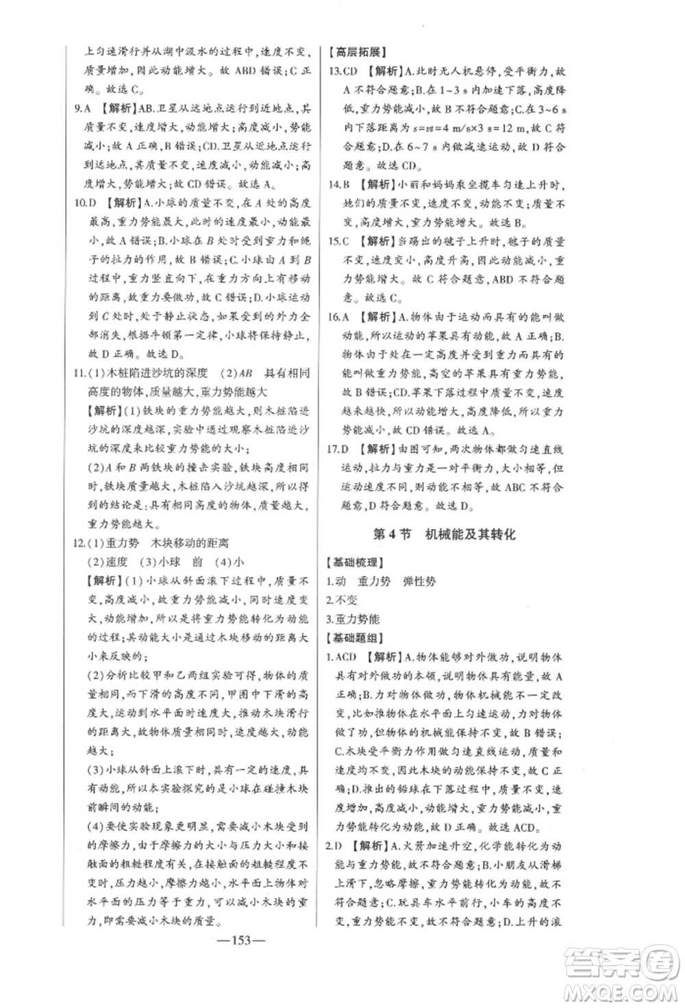 吉林人民出版社2022初中新課標(biāo)名師學(xué)案智慧大課堂八年級下冊物理人教版參考答案