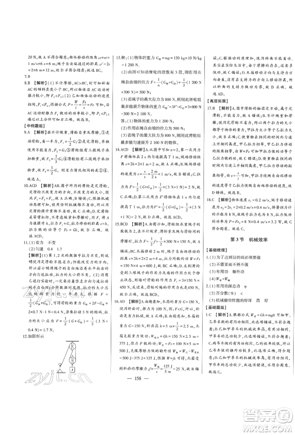 吉林人民出版社2022初中新課標(biāo)名師學(xué)案智慧大課堂八年級下冊物理人教版參考答案