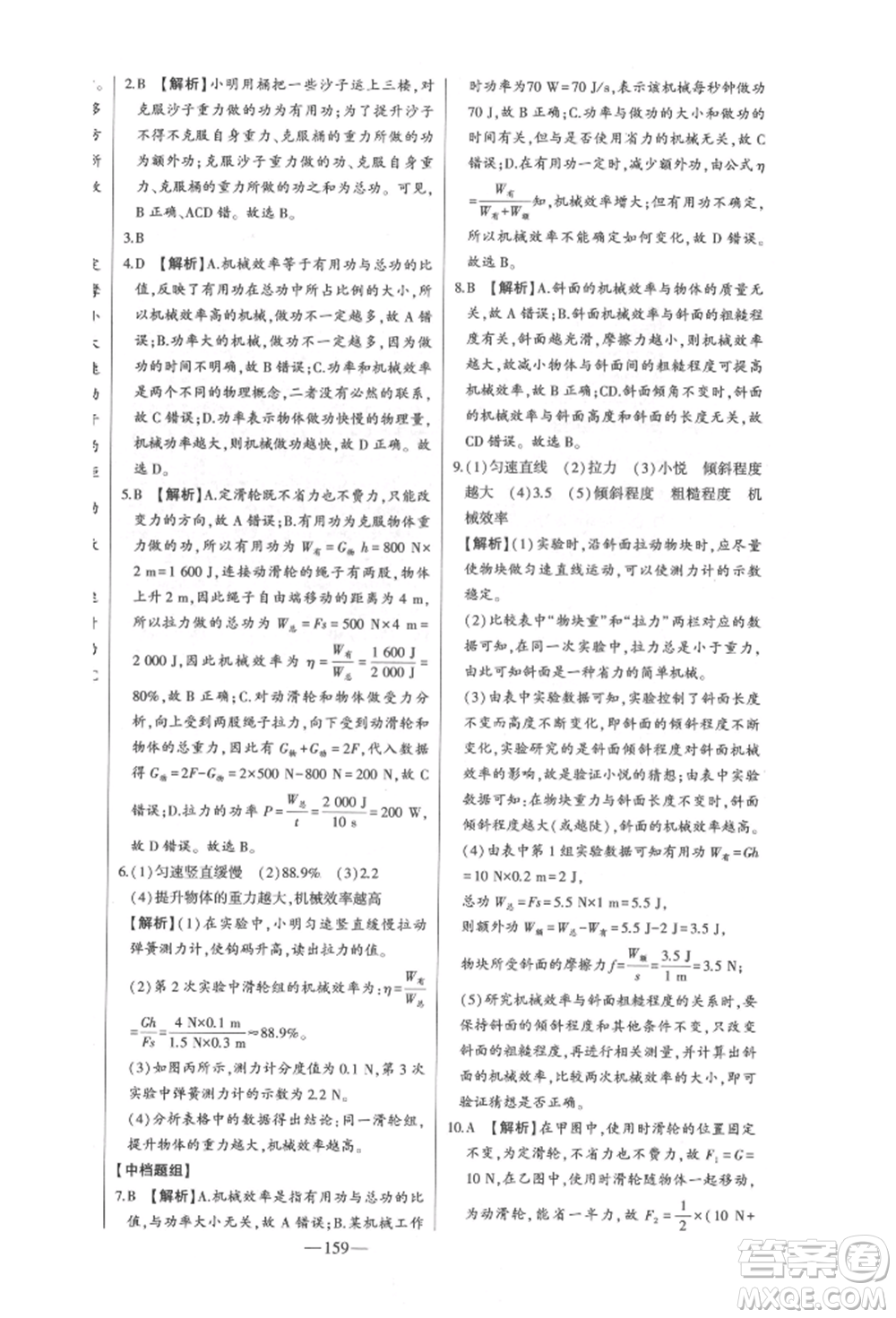 吉林人民出版社2022初中新課標(biāo)名師學(xué)案智慧大課堂八年級下冊物理人教版參考答案