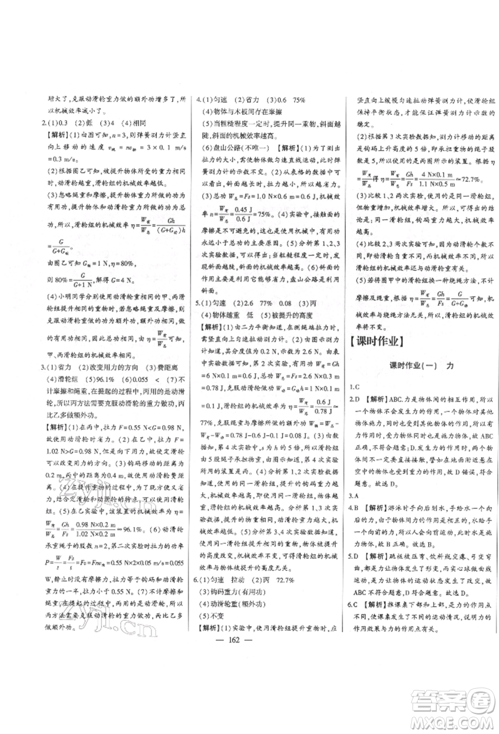 吉林人民出版社2022初中新課標(biāo)名師學(xué)案智慧大課堂八年級下冊物理人教版參考答案