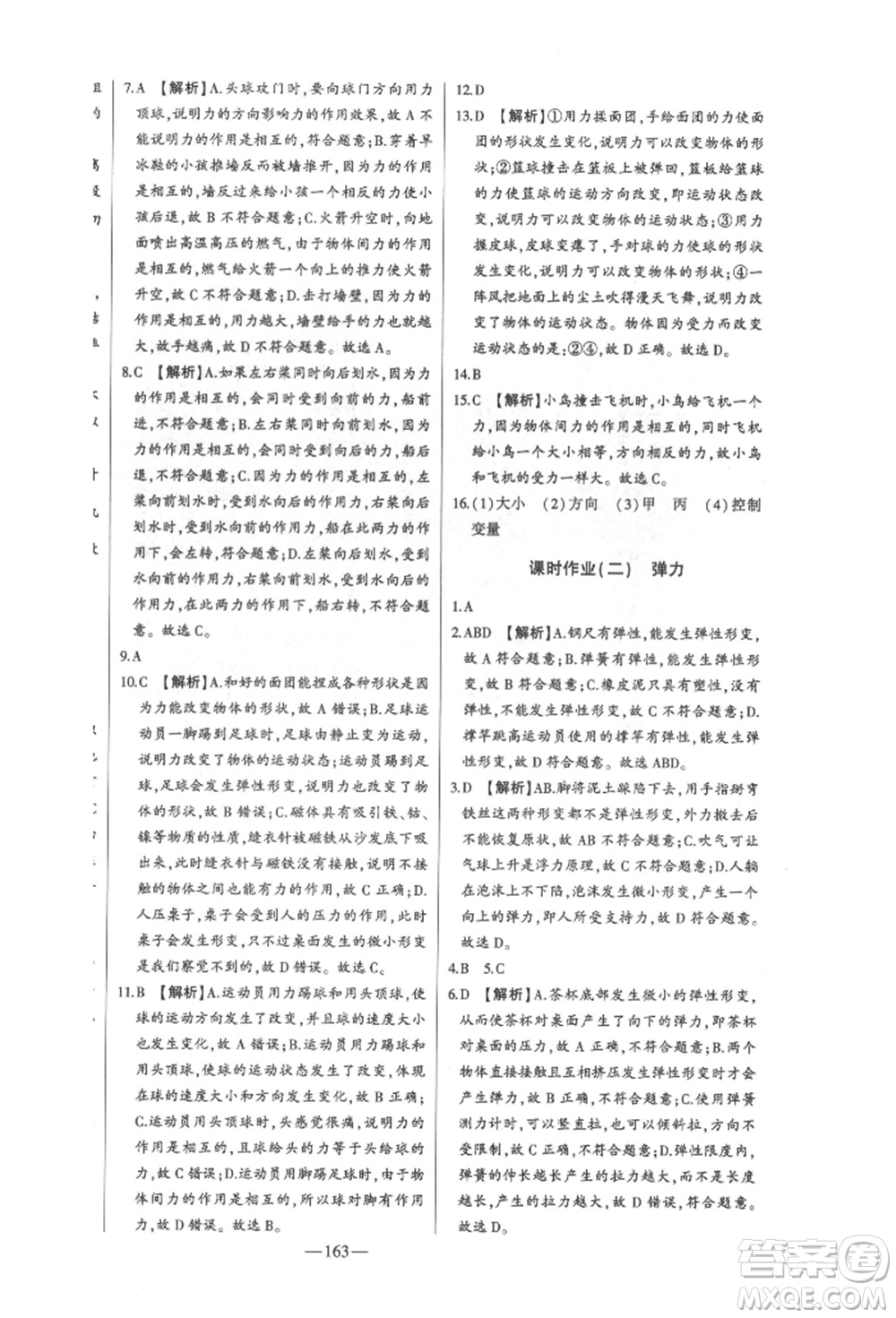 吉林人民出版社2022初中新課標(biāo)名師學(xué)案智慧大課堂八年級下冊物理人教版參考答案