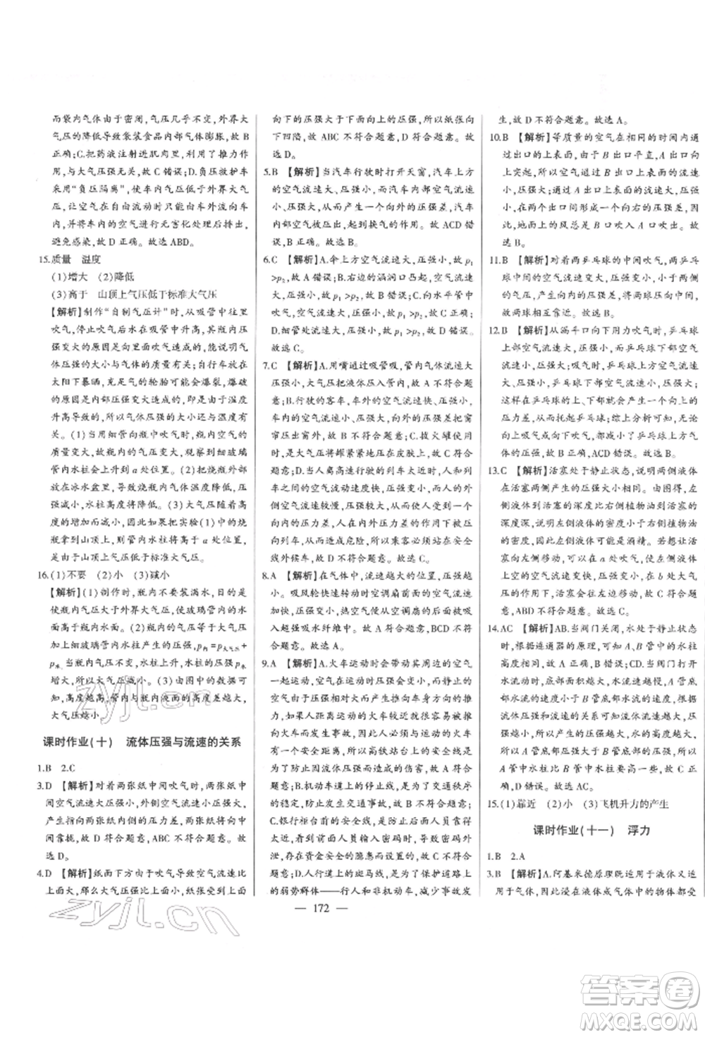 吉林人民出版社2022初中新課標(biāo)名師學(xué)案智慧大課堂八年級下冊物理人教版參考答案